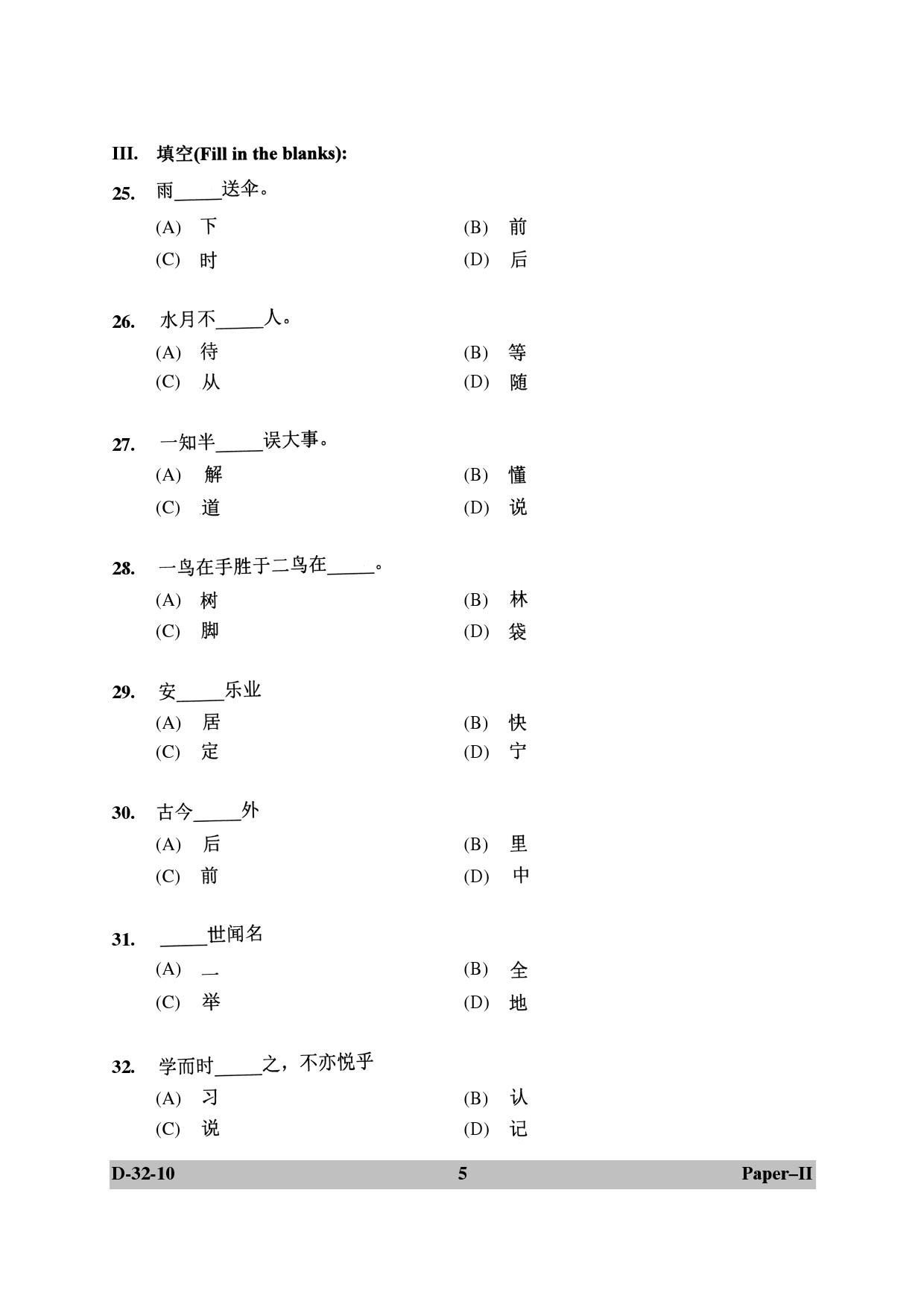 UGC NET Chinese Question Paper II December 2010 5