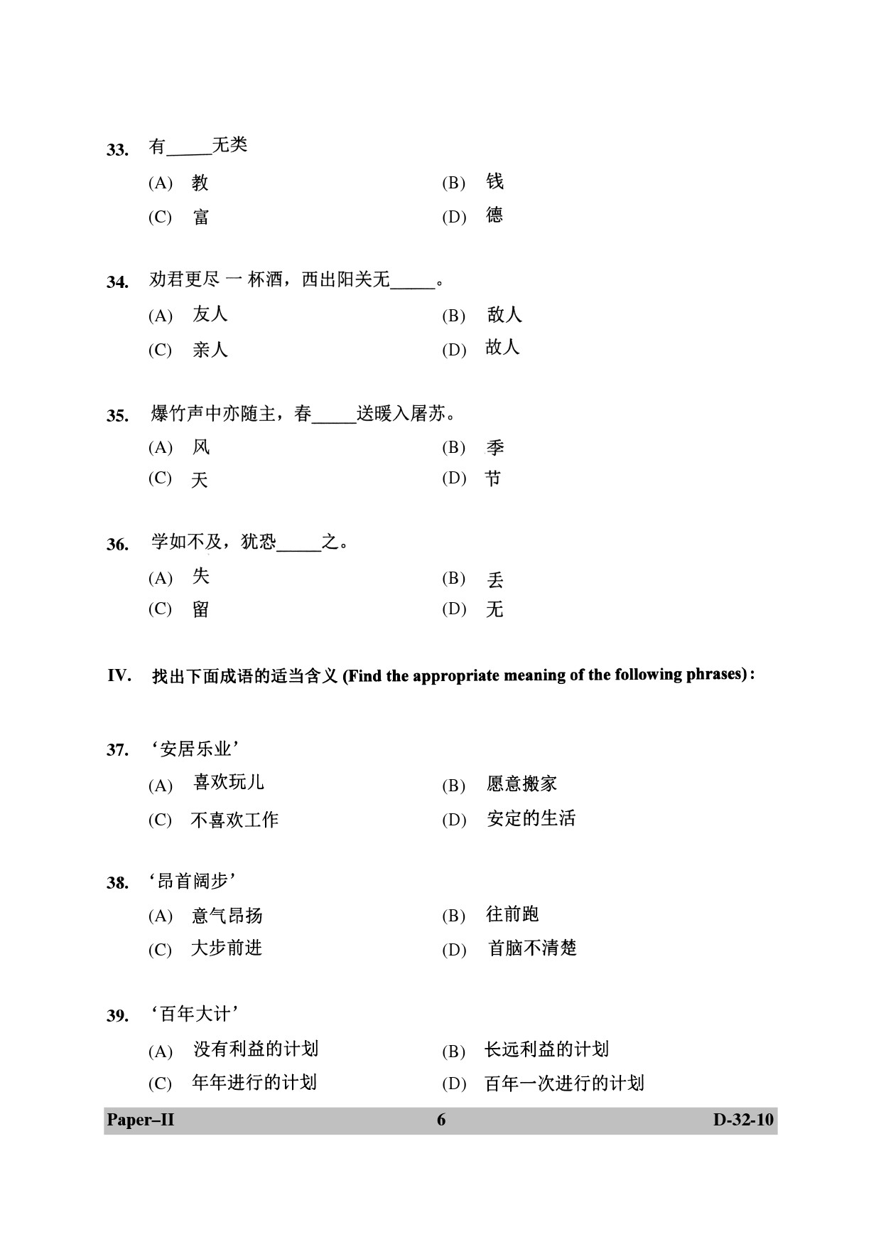 UGC NET Chinese Question Paper II December 2010 6