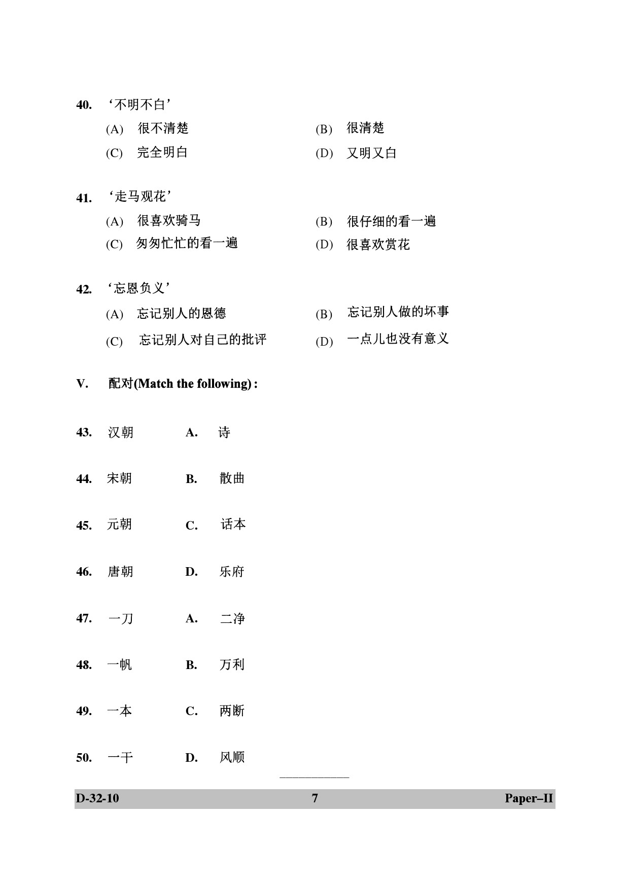 UGC NET Chinese Question Paper II December 2010 7