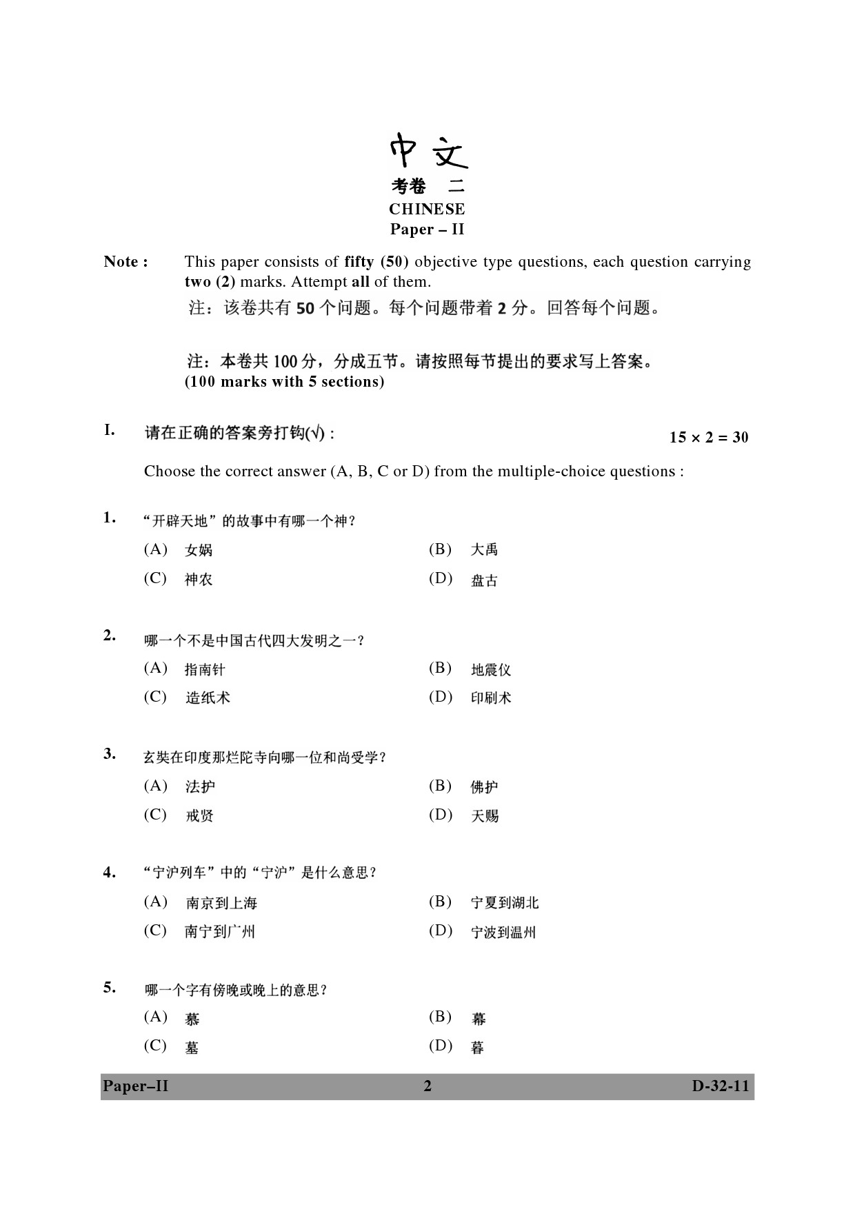 UGC NET Chinese Question Paper II December 2011 2