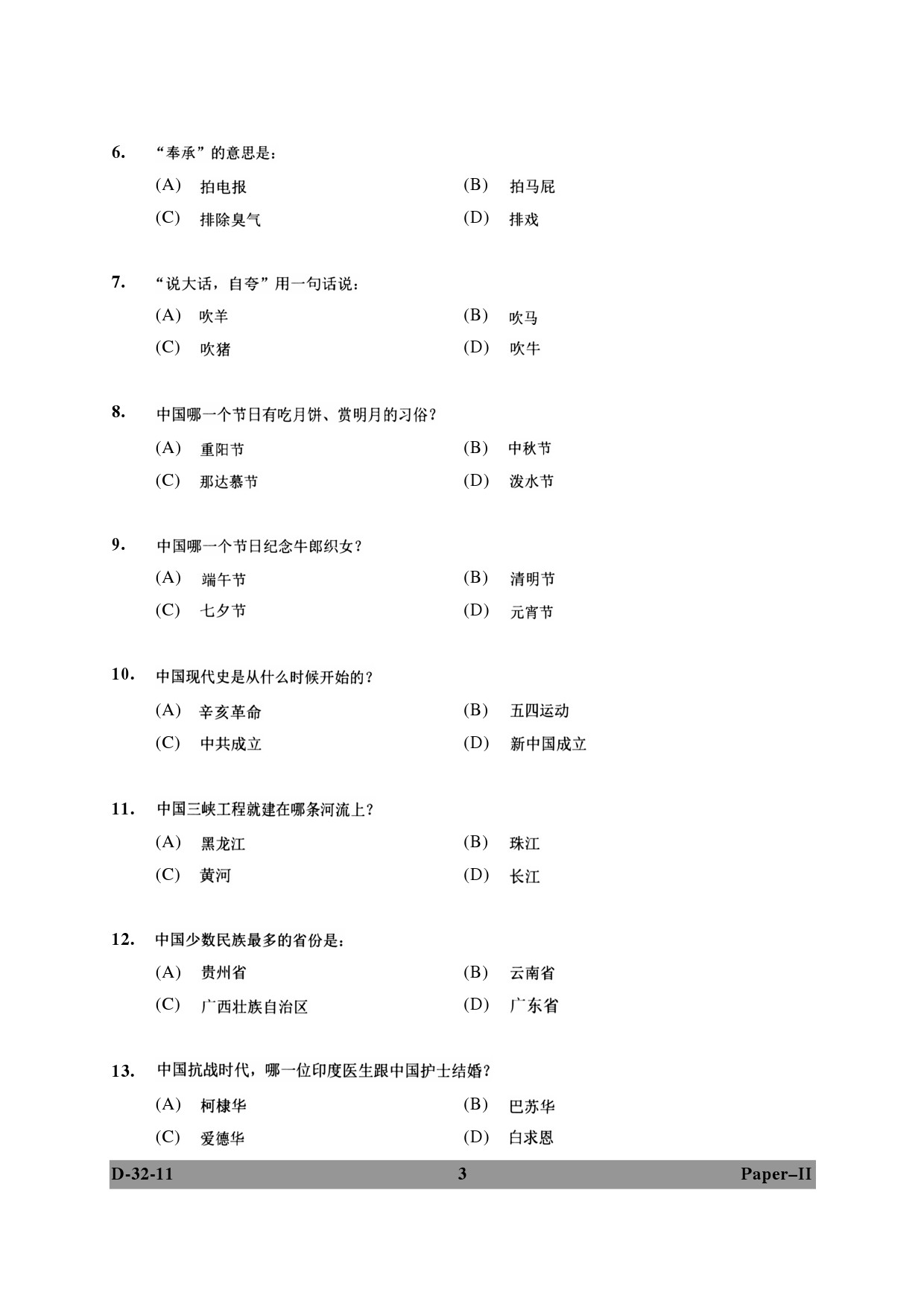 UGC NET Chinese Question Paper II December 2011 3