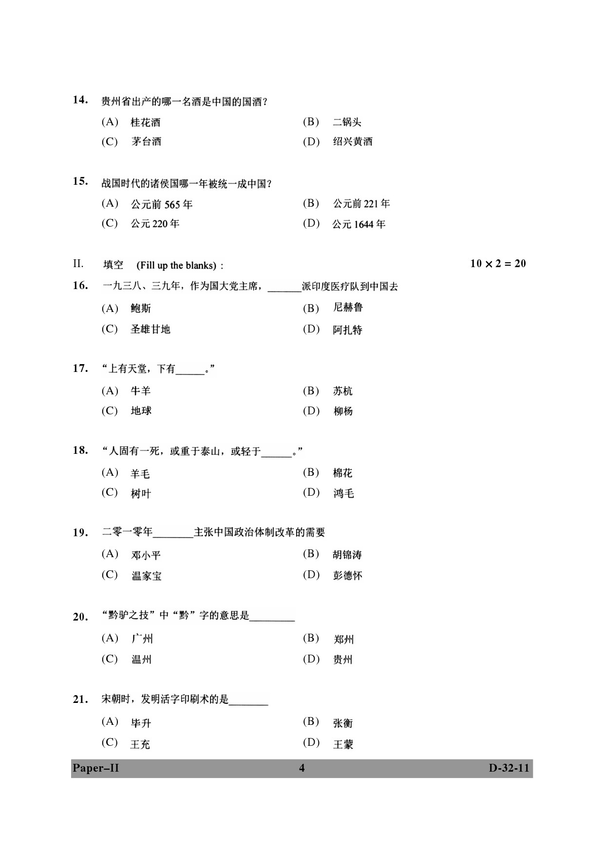 UGC NET Chinese Question Paper II December 2011 4