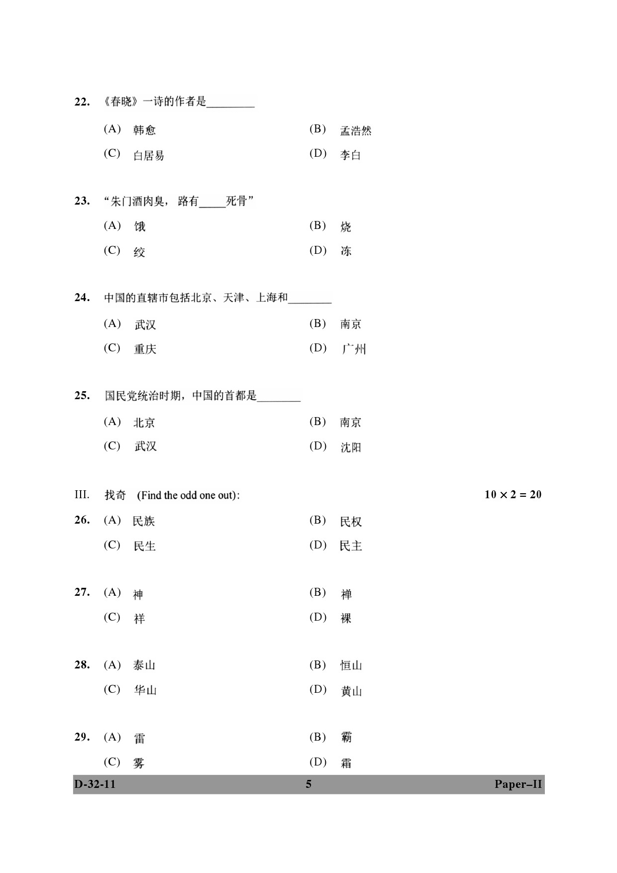 UGC NET Chinese Question Paper II December 2011 5