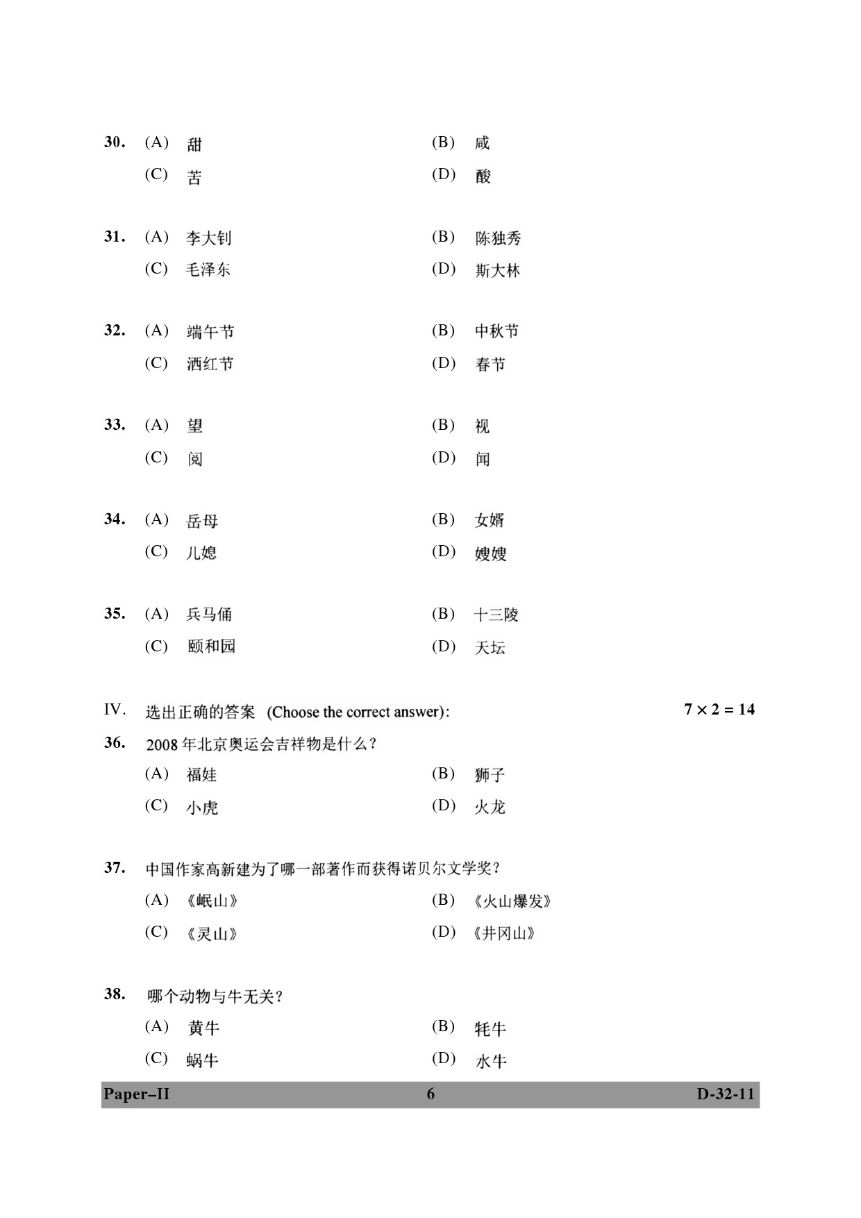 UGC NET Chinese Question Paper II December 2011 6