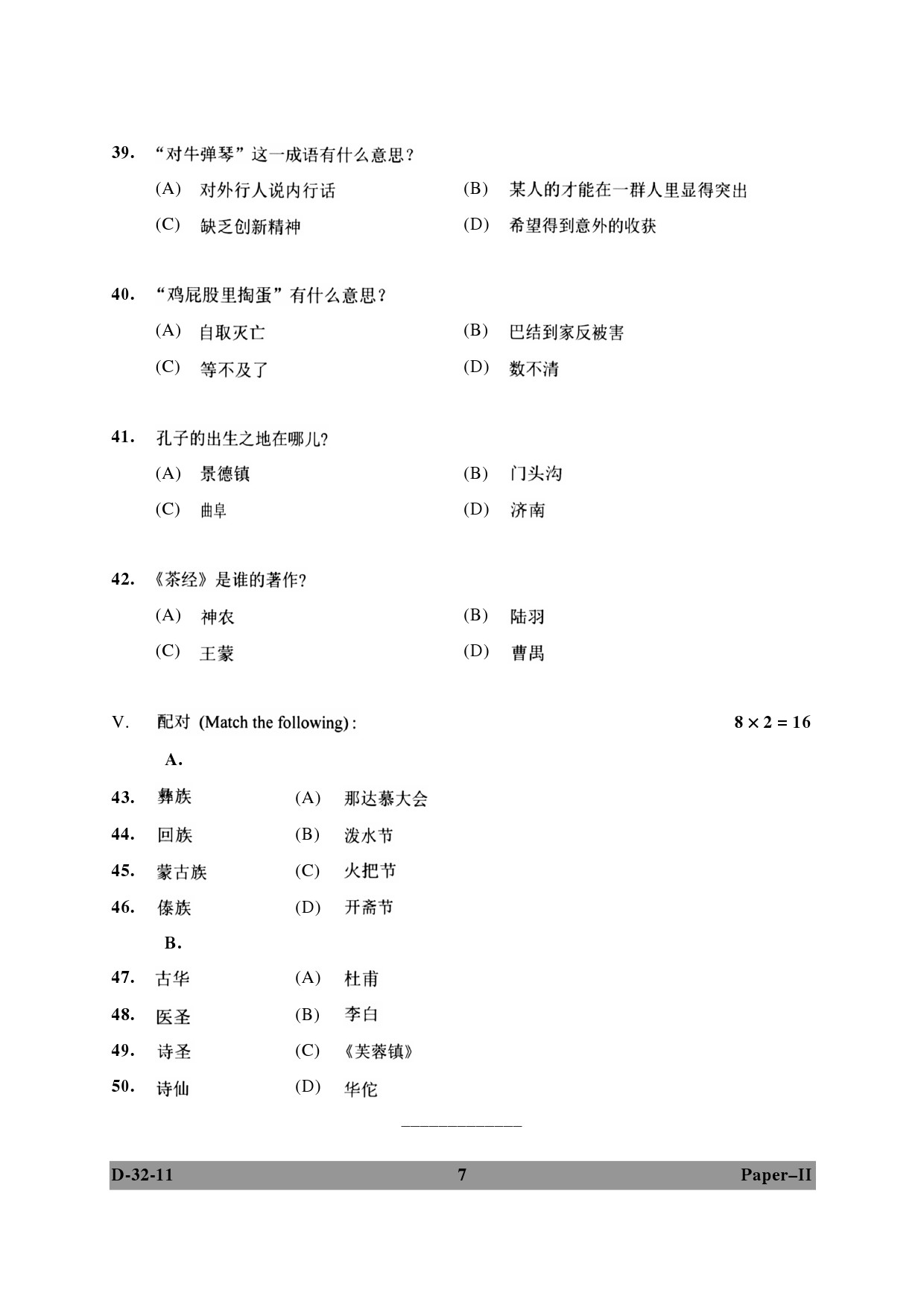 UGC NET Chinese Question Paper II December 2011 7