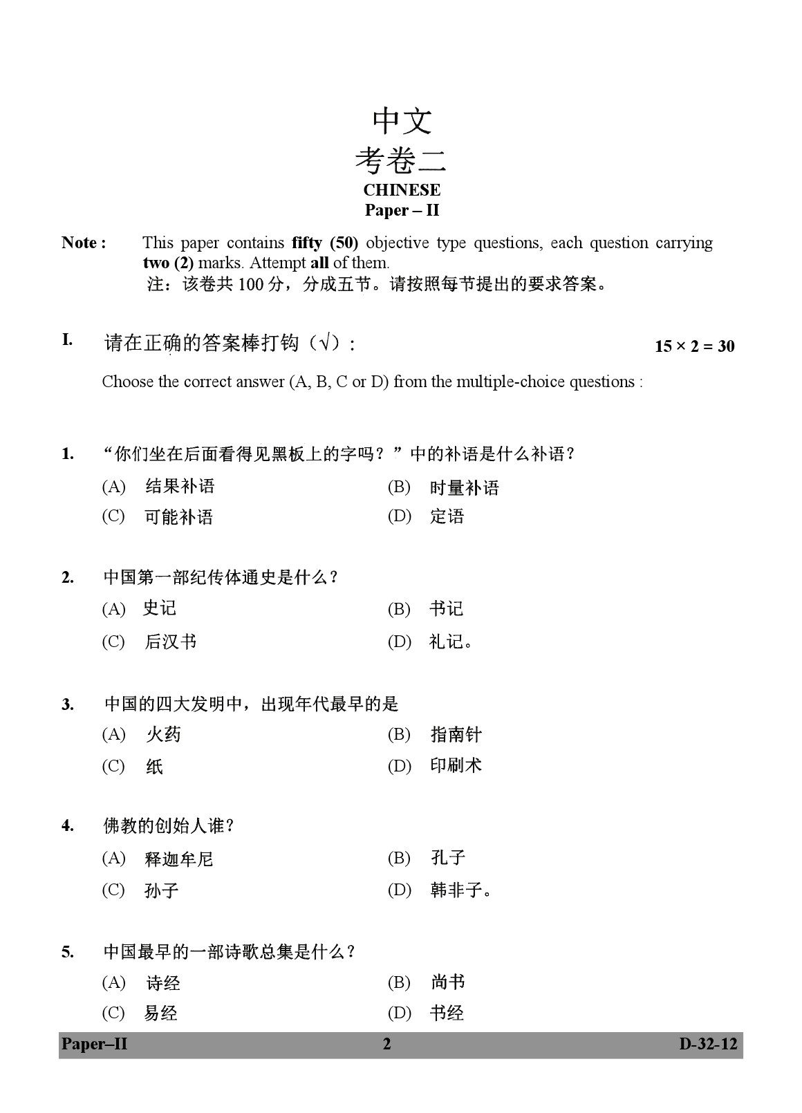 UGC NET Chinese Question Paper II December 2012 2