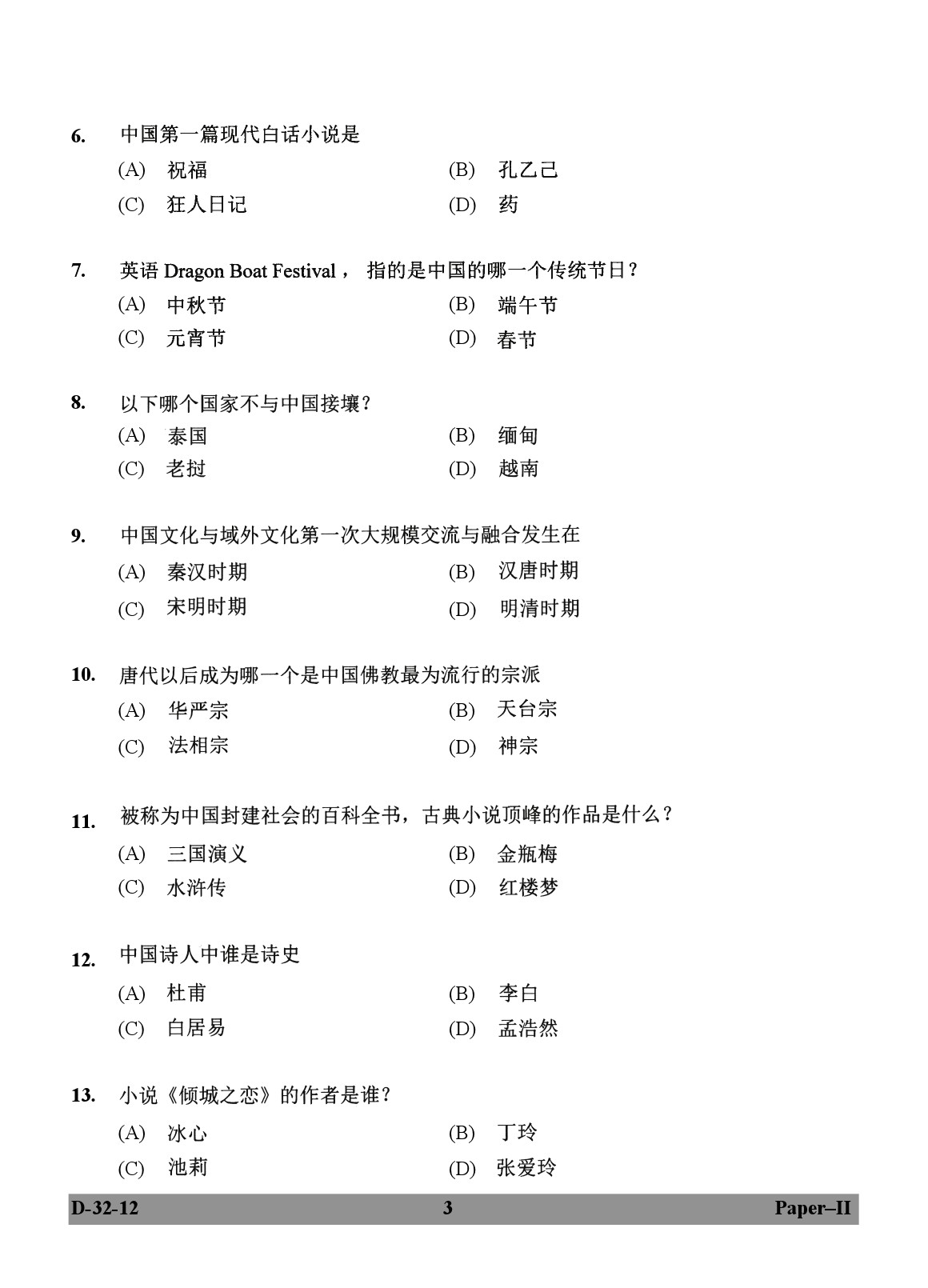 UGC NET Chinese Question Paper II December 2012 3