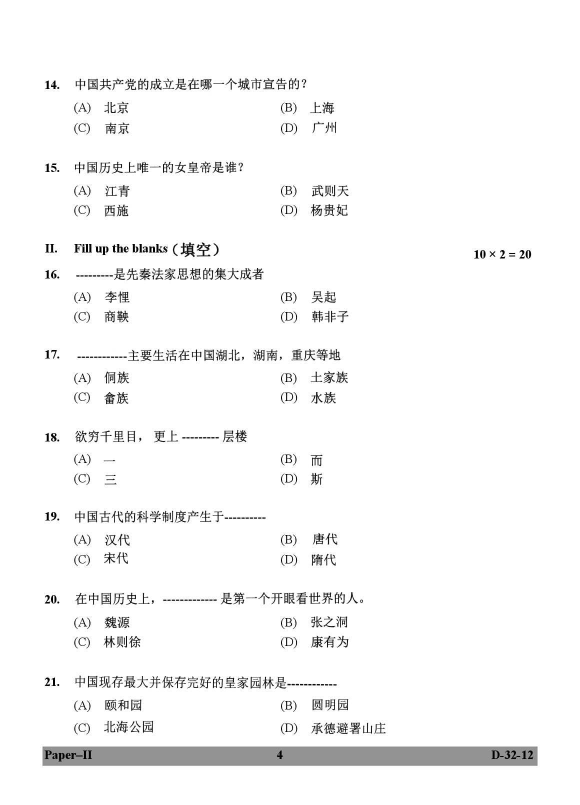 UGC NET Chinese Question Paper II December 2012 4