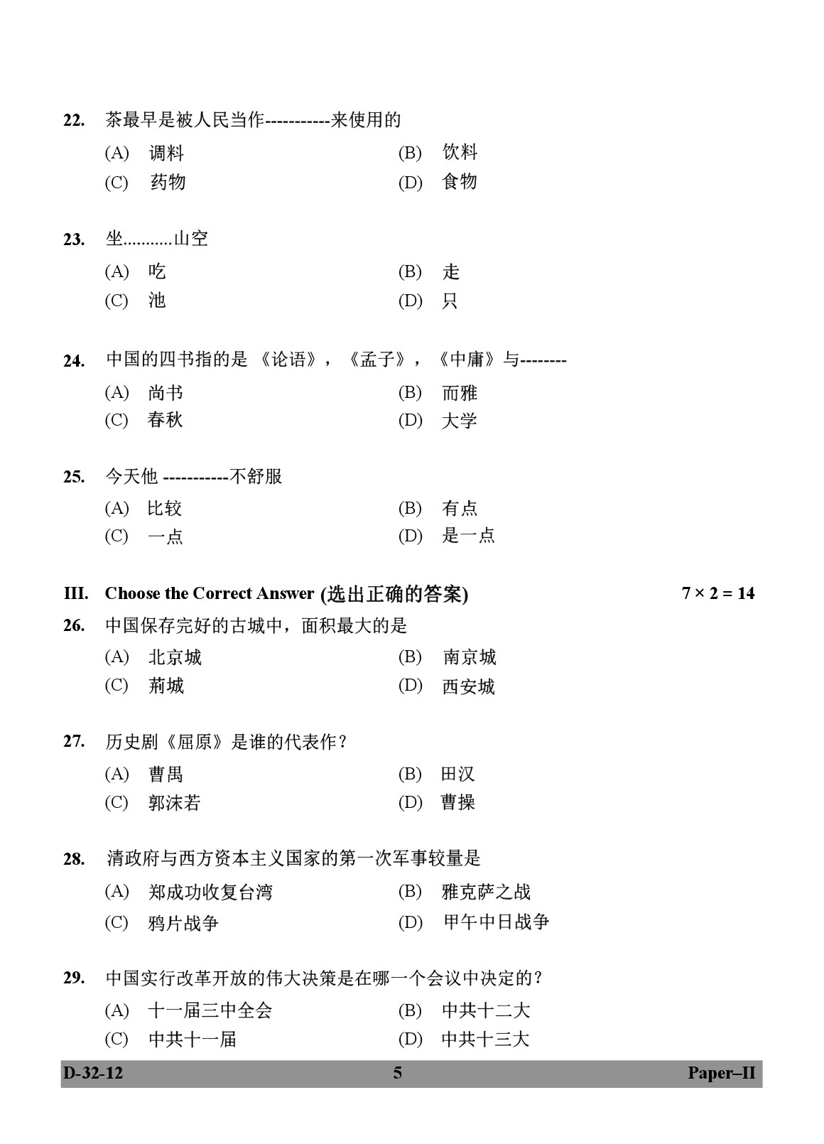 UGC NET Chinese Question Paper II December 2012 5