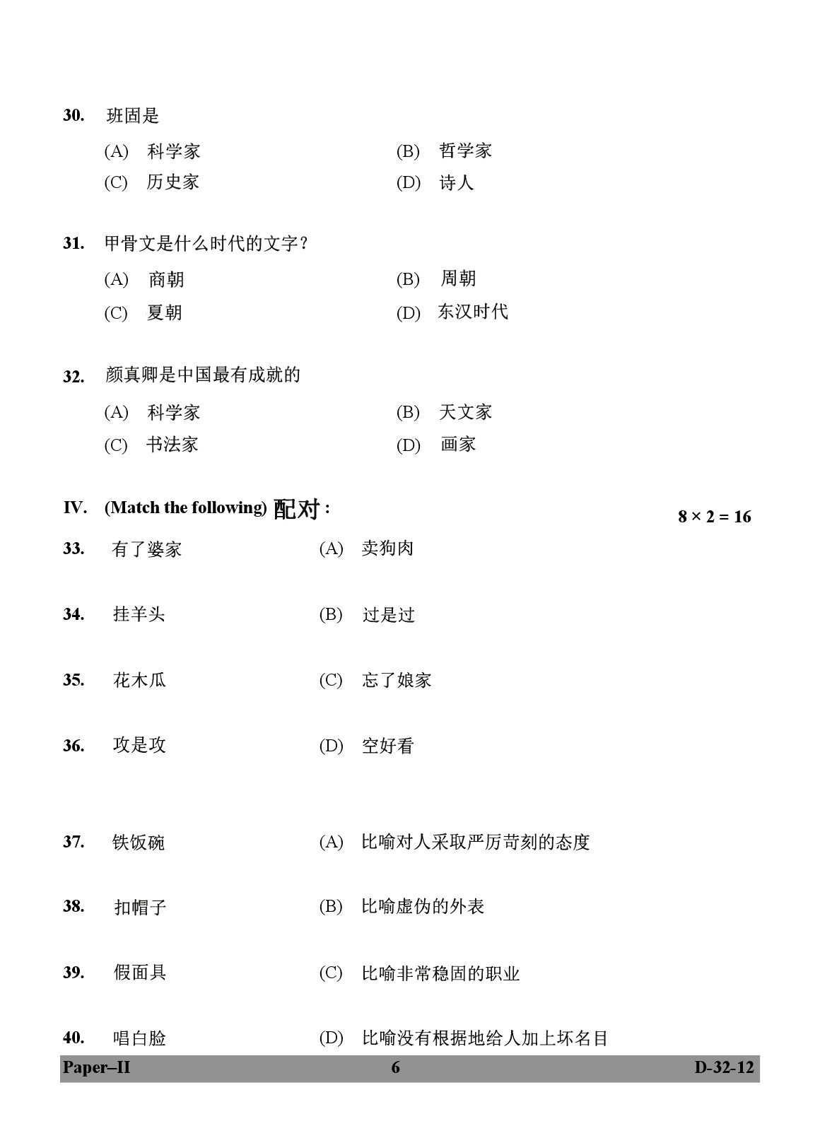 UGC NET Chinese Question Paper II December 2012 6