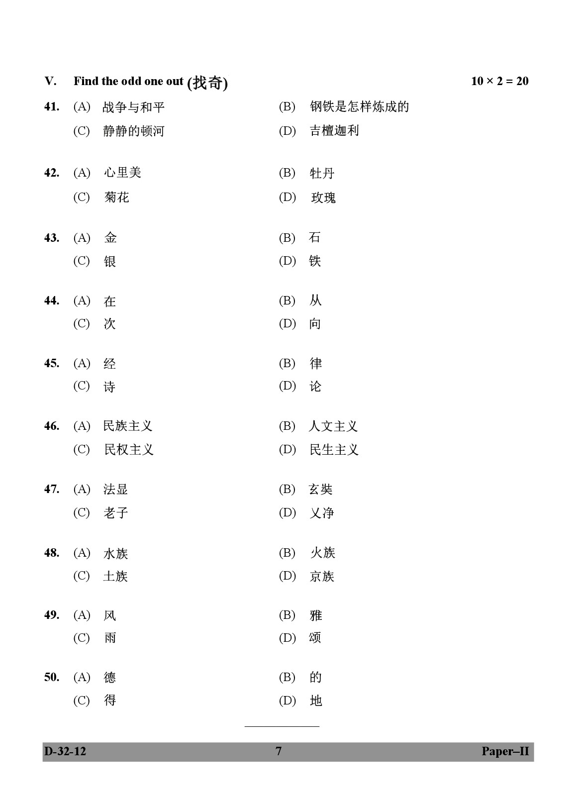 UGC NET Chinese Question Paper II December 2012 7