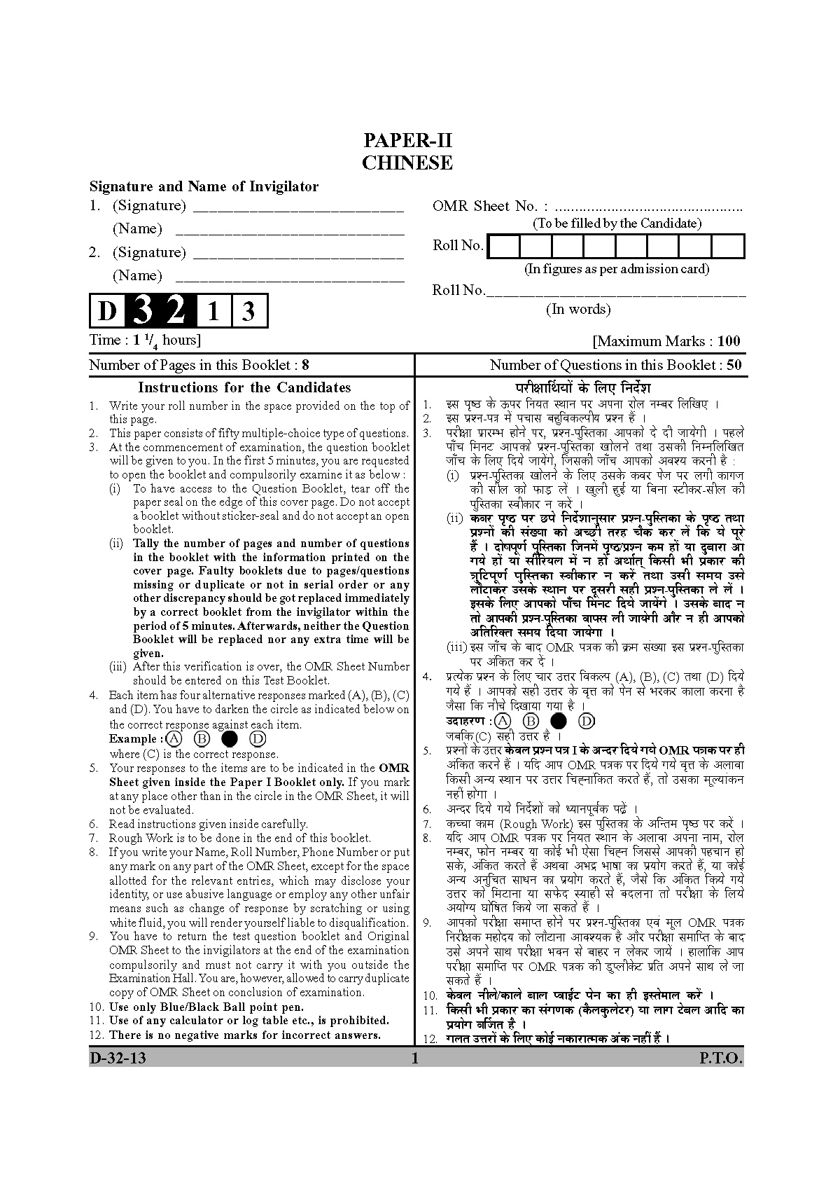 UGC NET Chinese Question Paper II December 2013 1