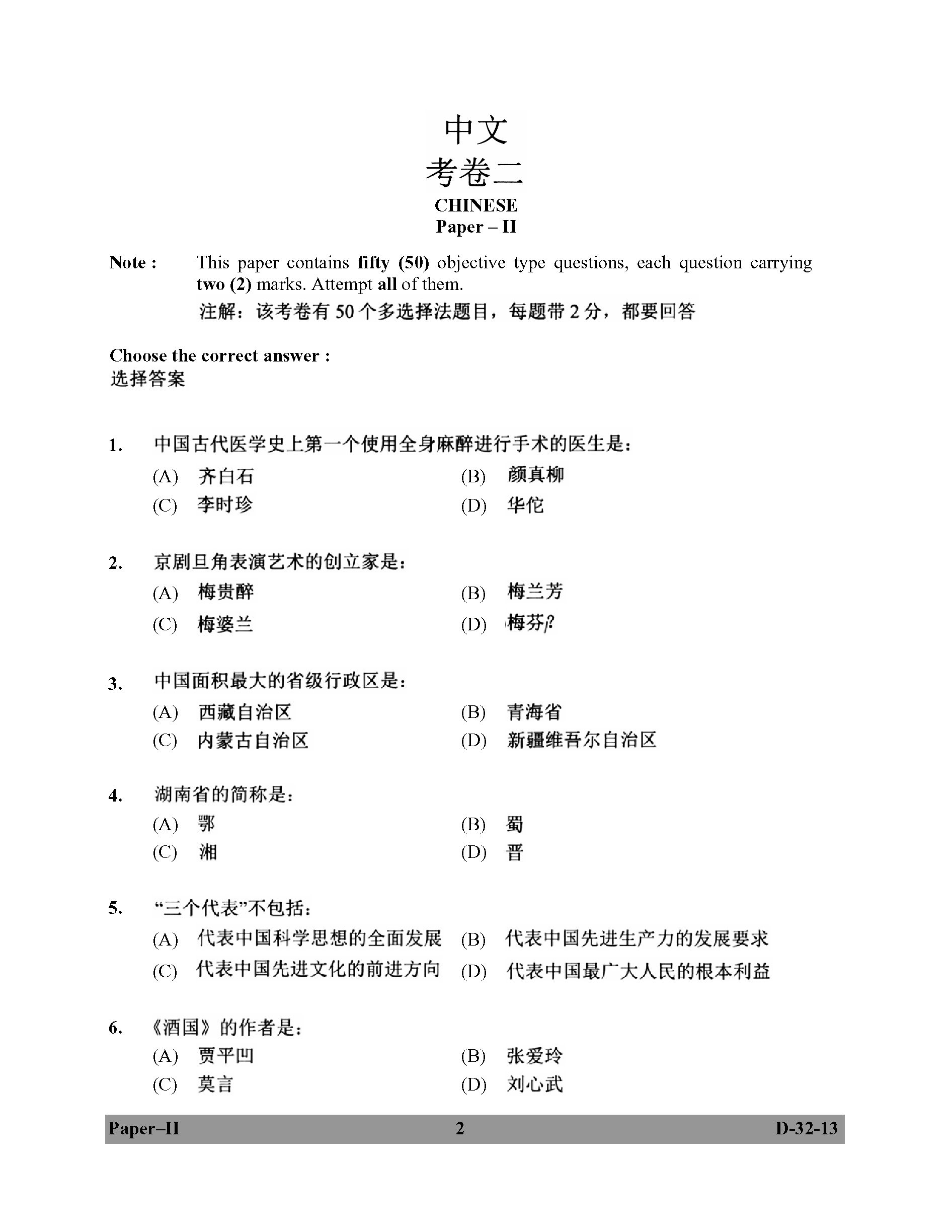 UGC NET Chinese Question Paper II December 2013 2