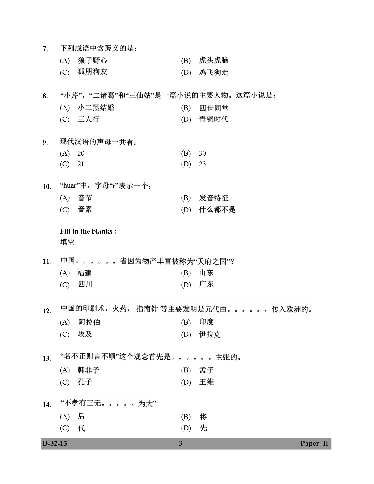 UGC NET Chinese Question Paper II December 2013 3