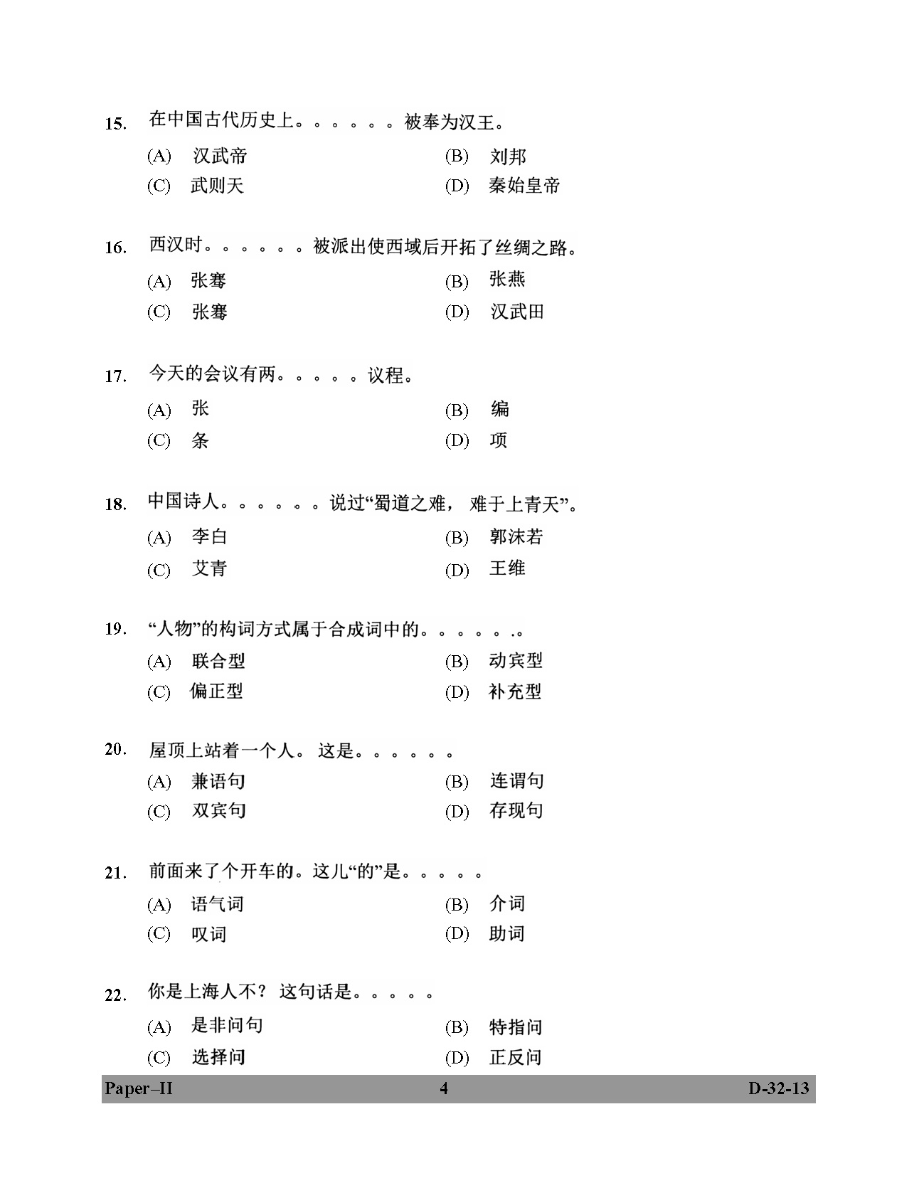 UGC NET Chinese Question Paper II December 2013 4