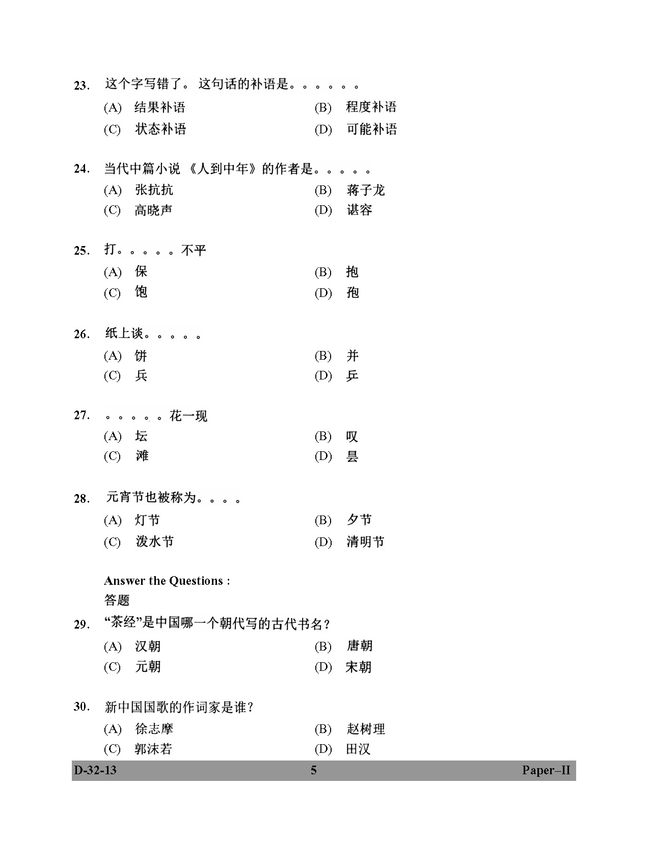 UGC NET Chinese Question Paper II December 2013 5