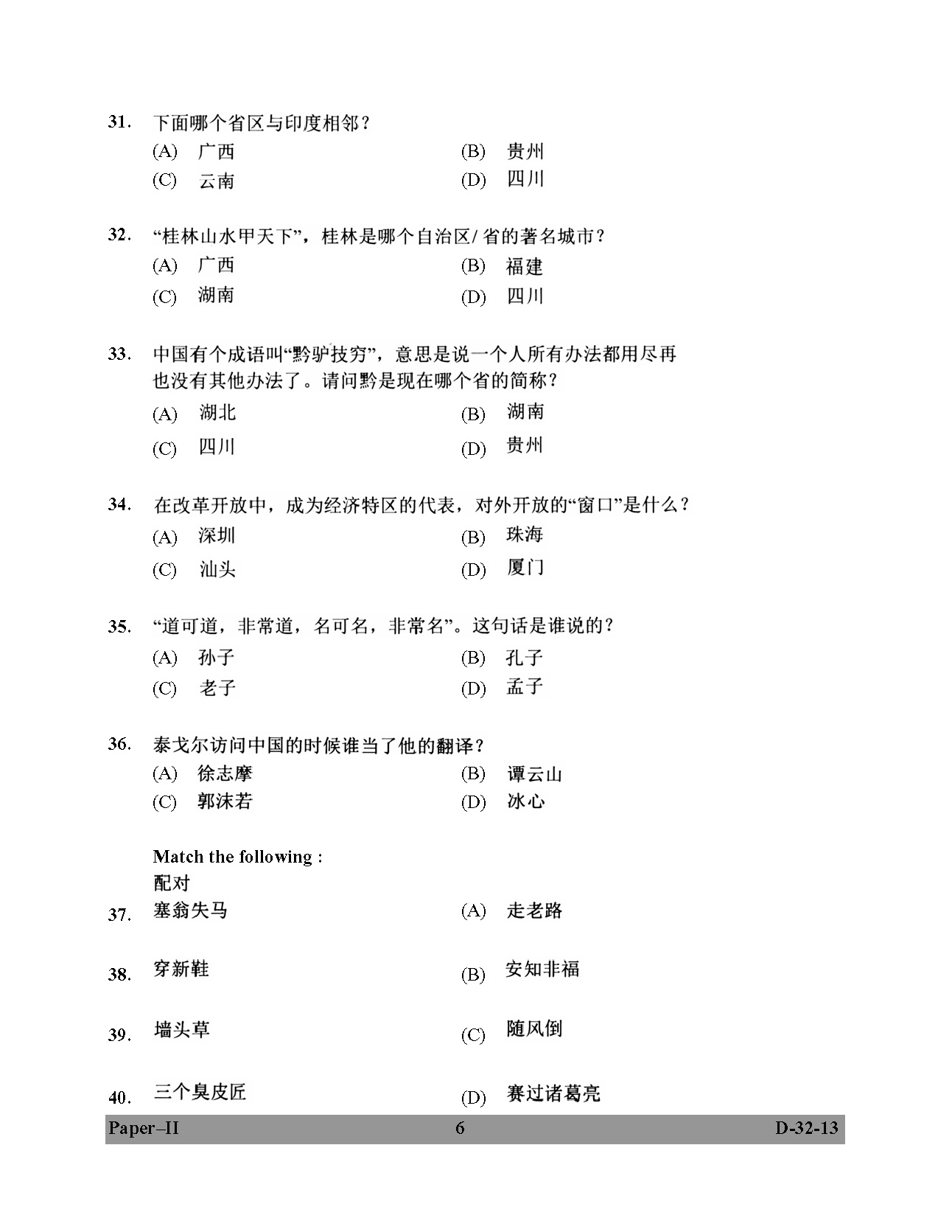 UGC NET Chinese Question Paper II December 2013 6