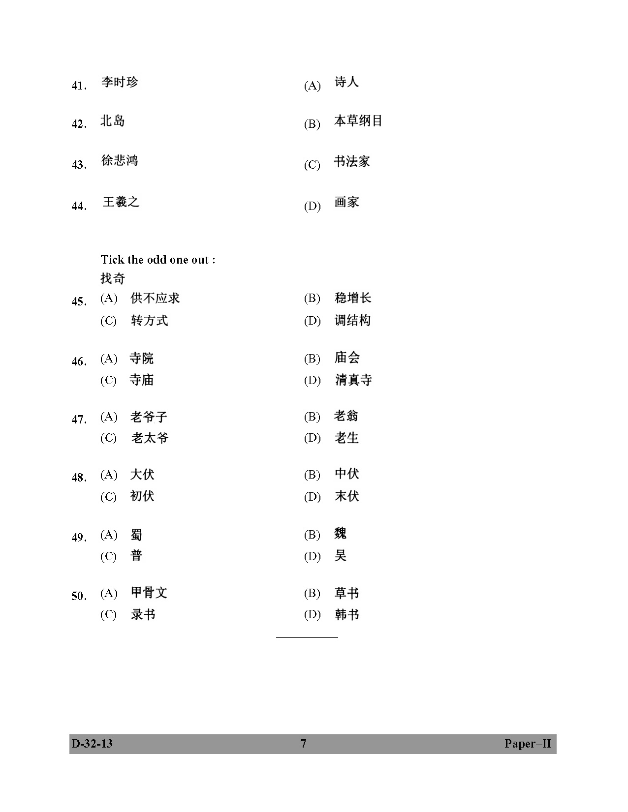 UGC NET Chinese Question Paper II December 2013 7