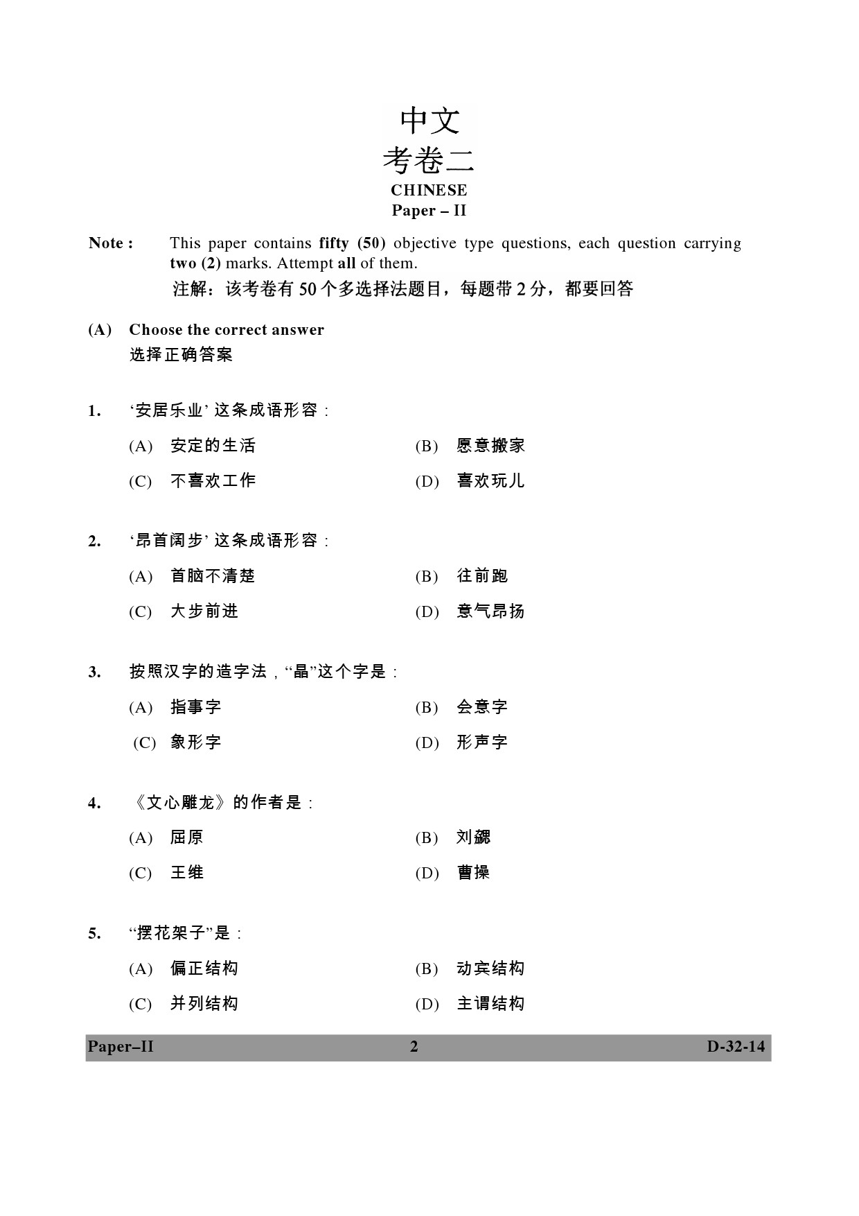 UGC NET Chinese Question Paper II December 2014 2