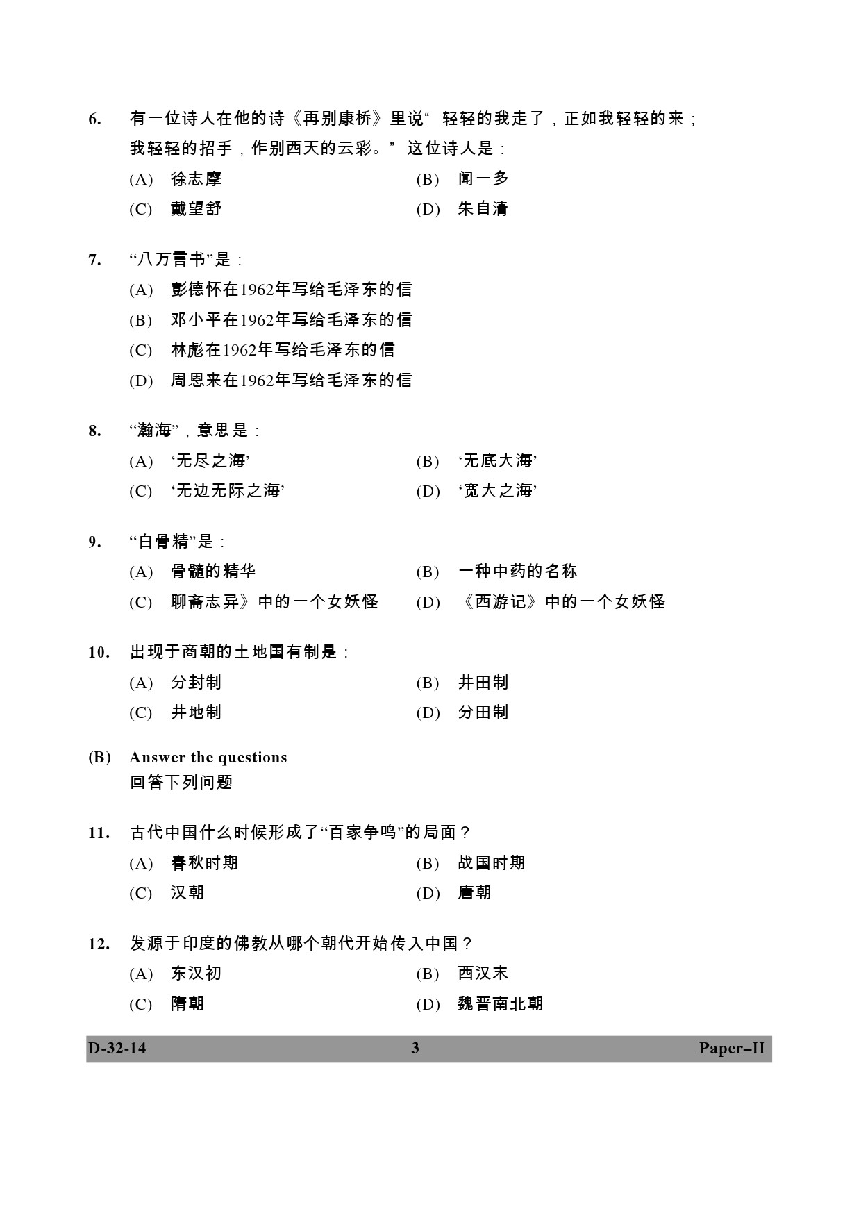 UGC NET Chinese Question Paper II December 2014 3