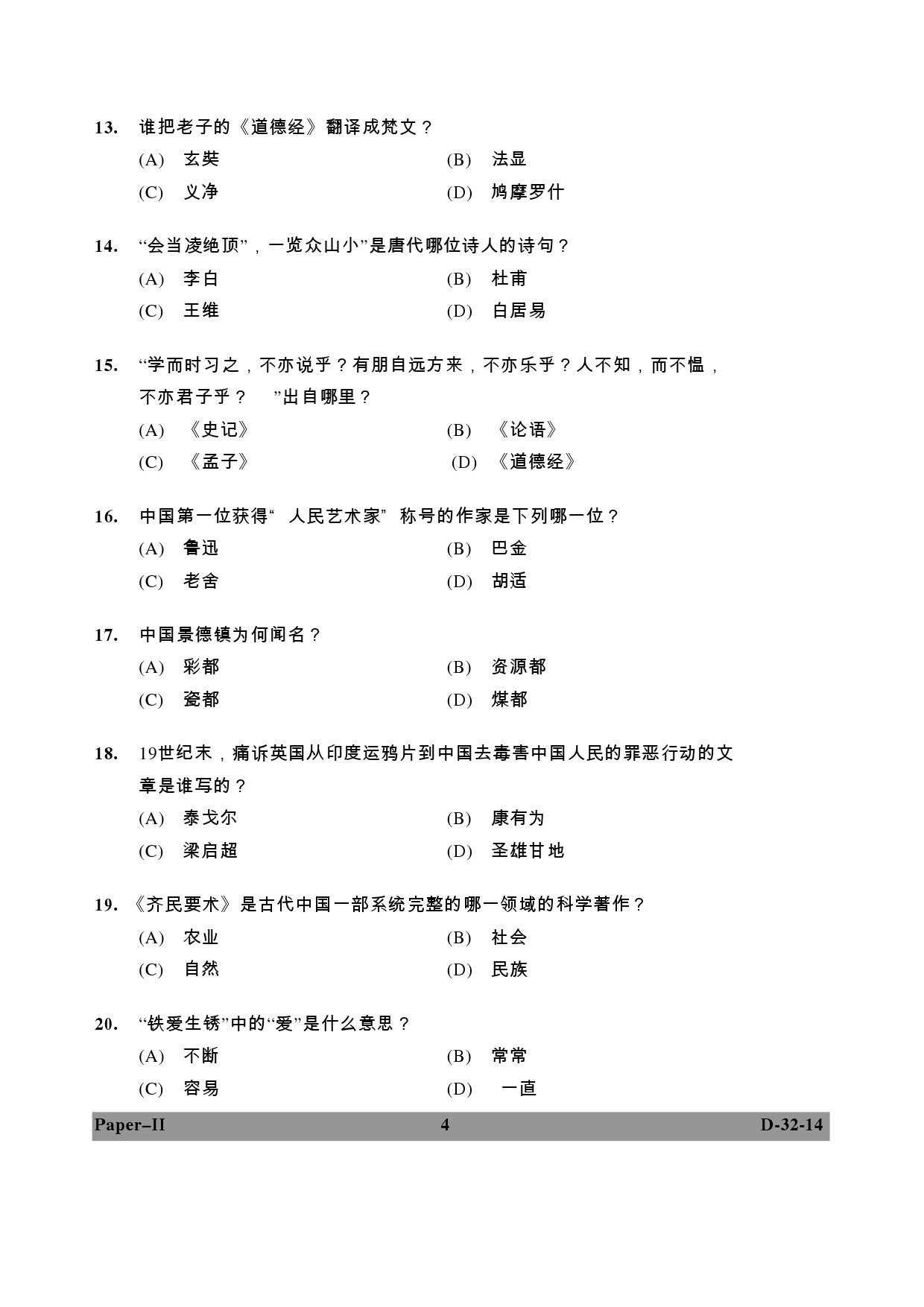 UGC NET Chinese Question Paper II December 2014 4