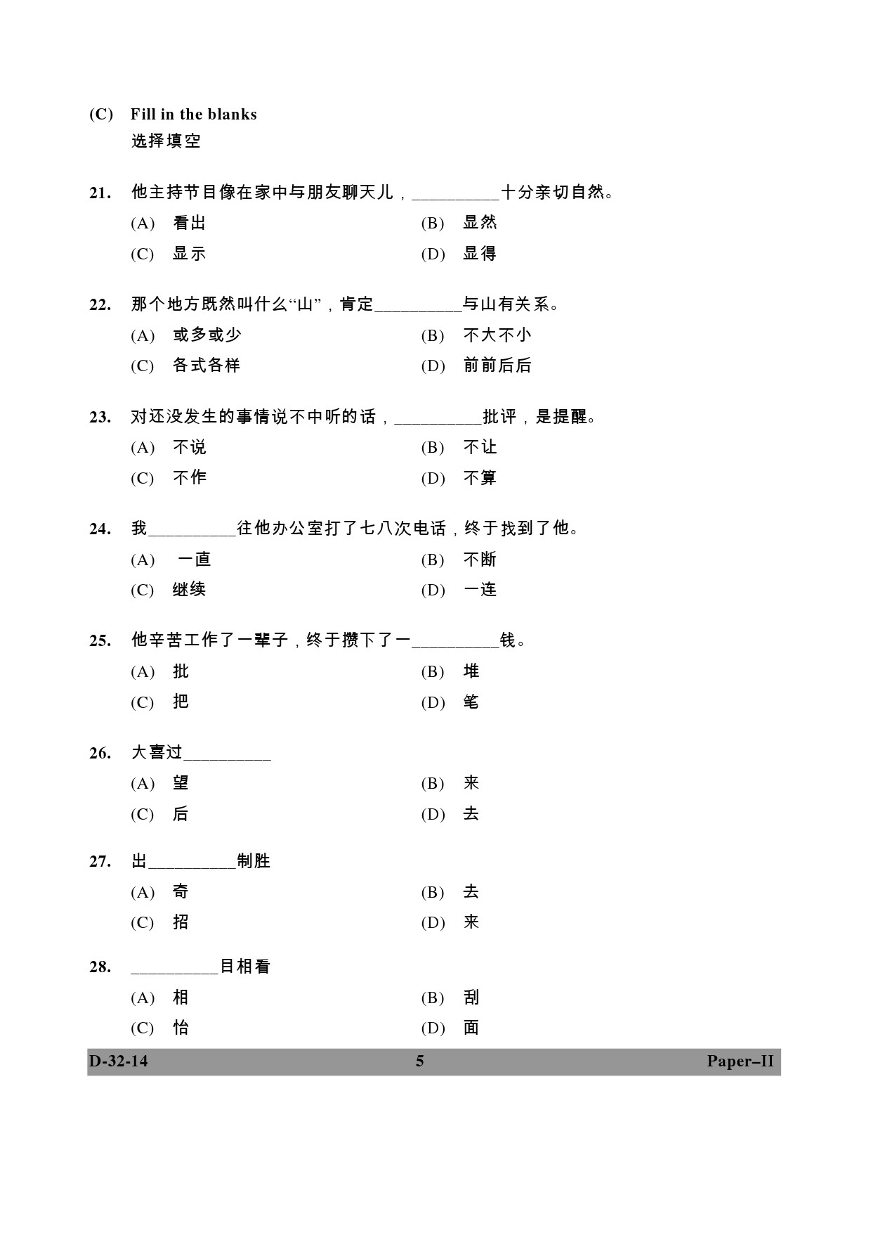 UGC NET Chinese Question Paper II December 2014 5