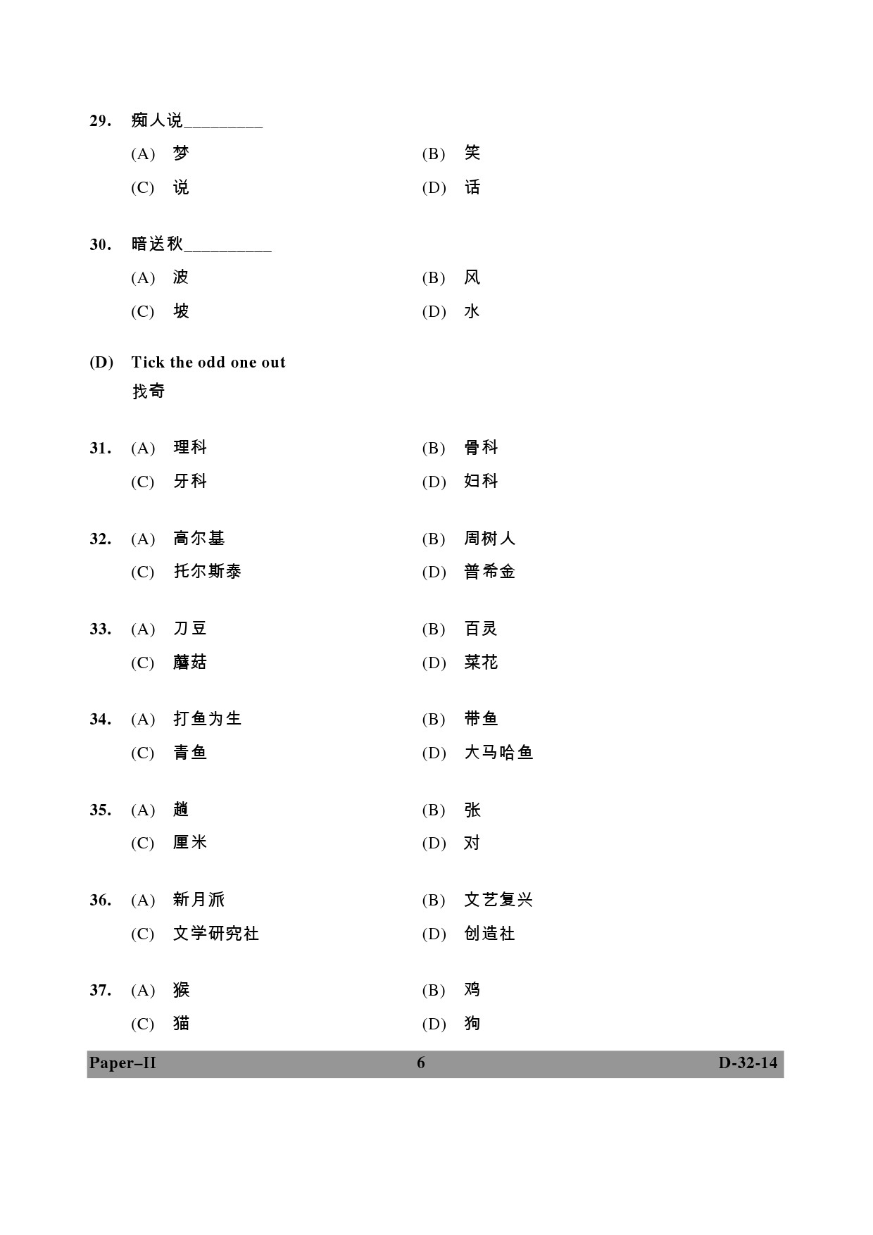 UGC NET Chinese Question Paper II December 2014 6