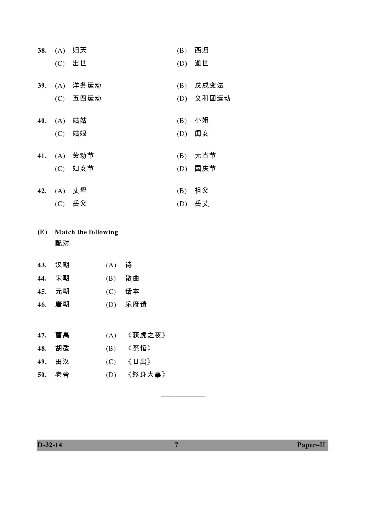 UGC NET Chinese Question Paper II December 2014 7