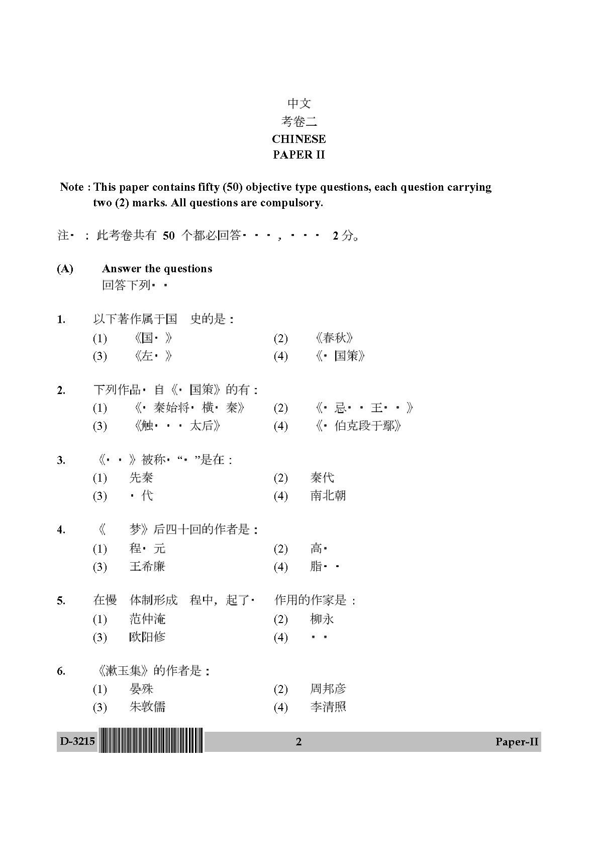 UGC NET Chinese Question Paper II December 2015 2