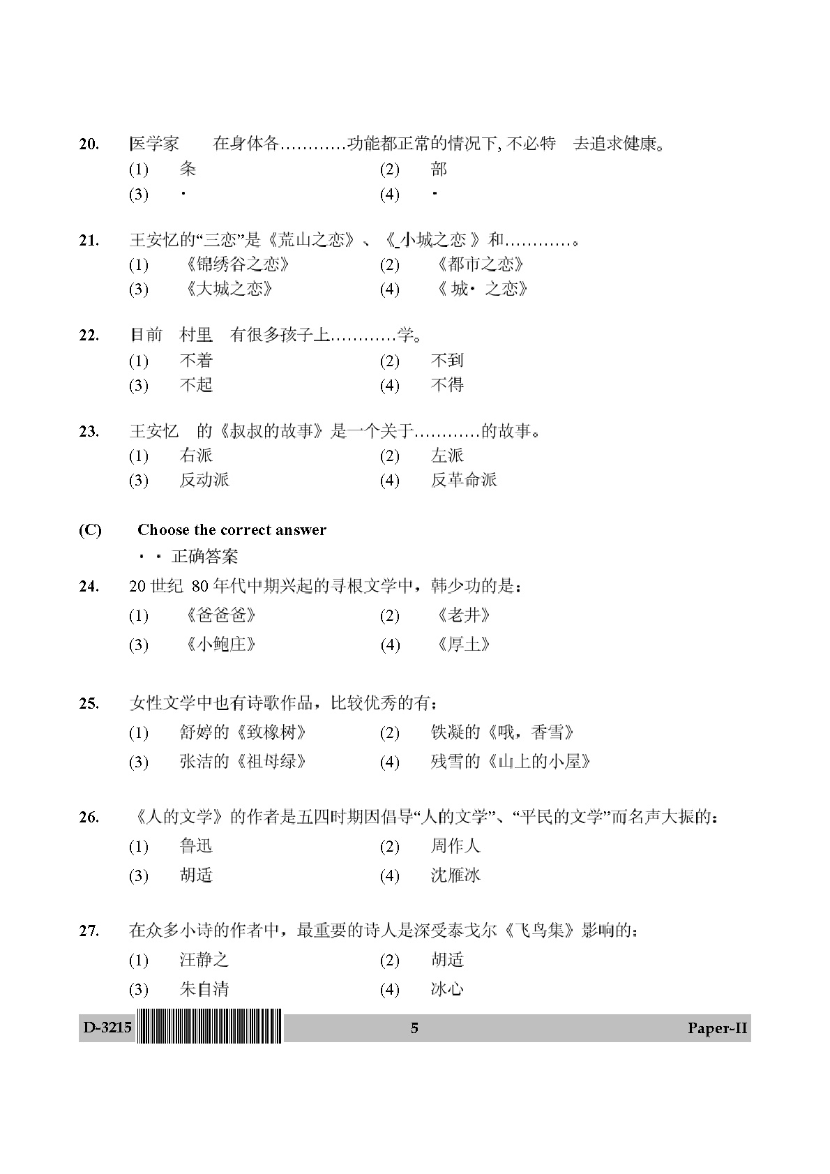 UGC NET Chinese Question Paper II December 2015 5