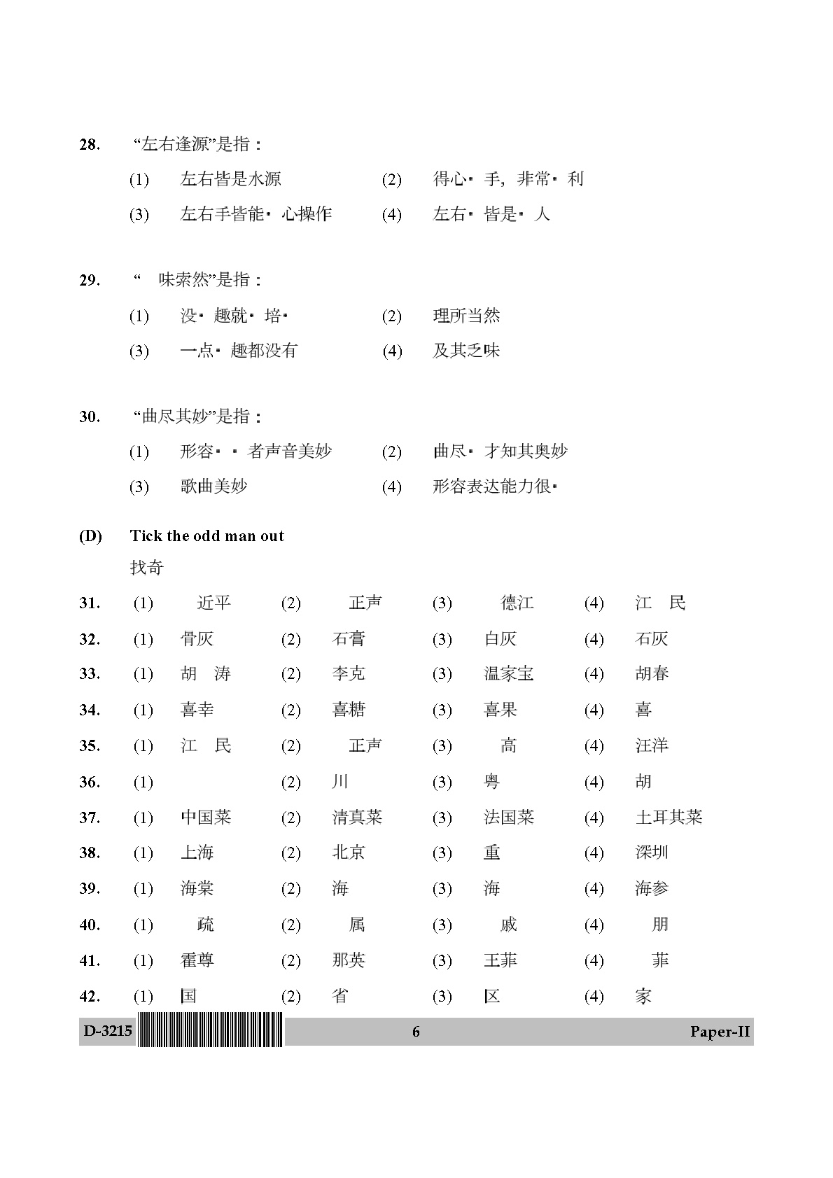 UGC NET Chinese Question Paper II December 2015 6