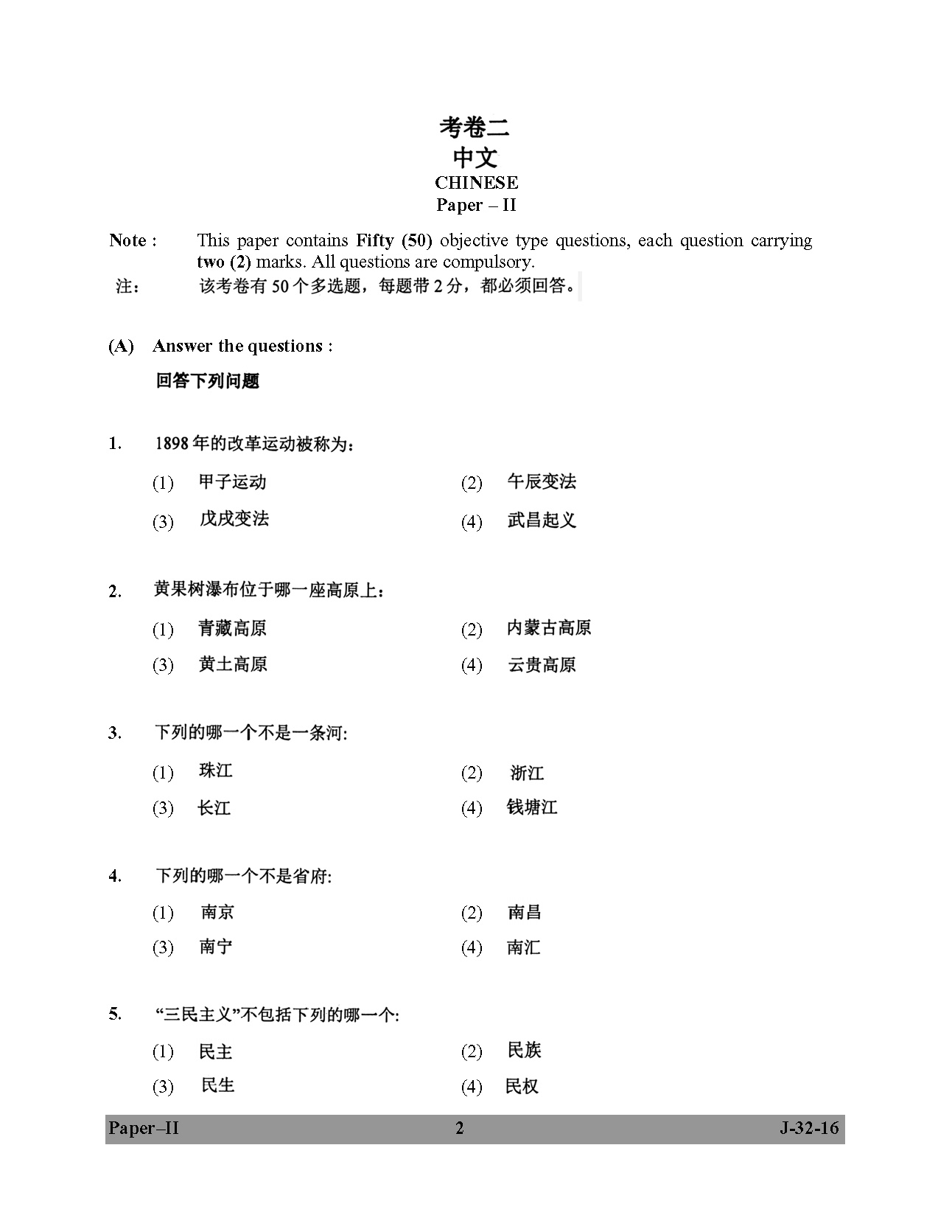 UGC NET Chinese Question Paper II July 2016 2