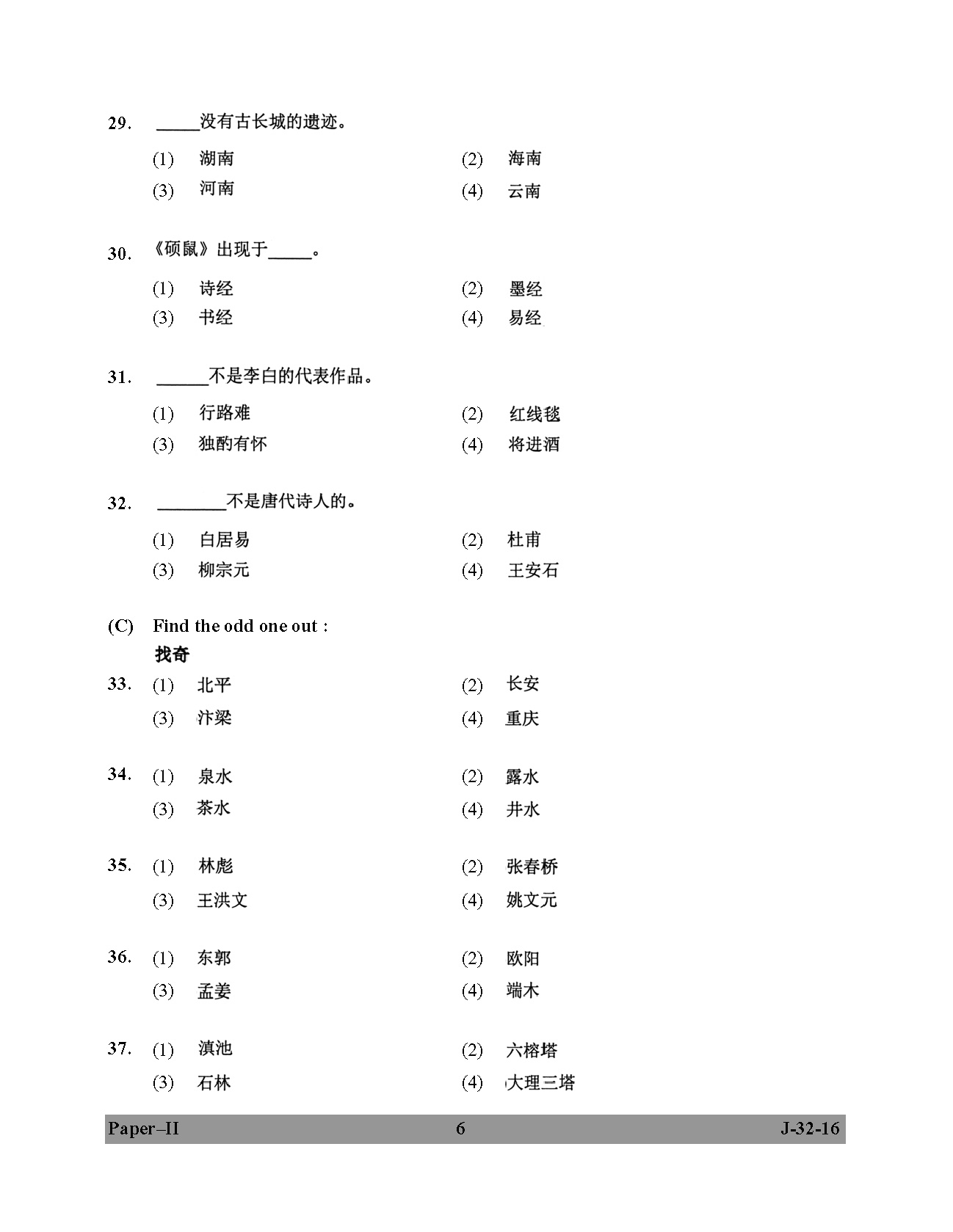 UGC NET Chinese Question Paper II July 2016 6