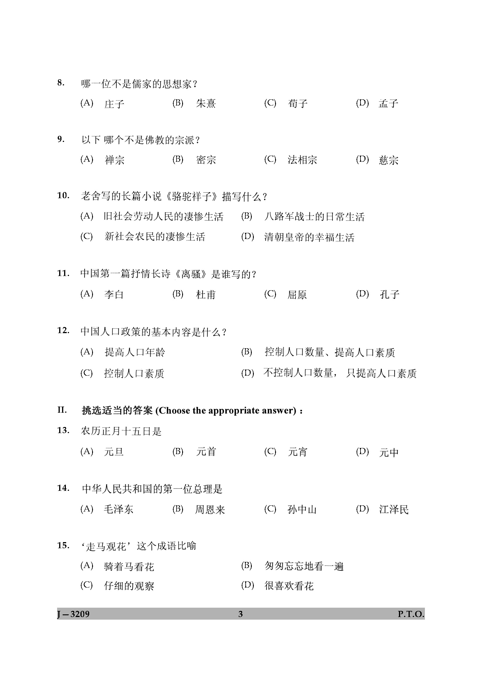 UGC NET Chinese Question Paper II June 2009 3