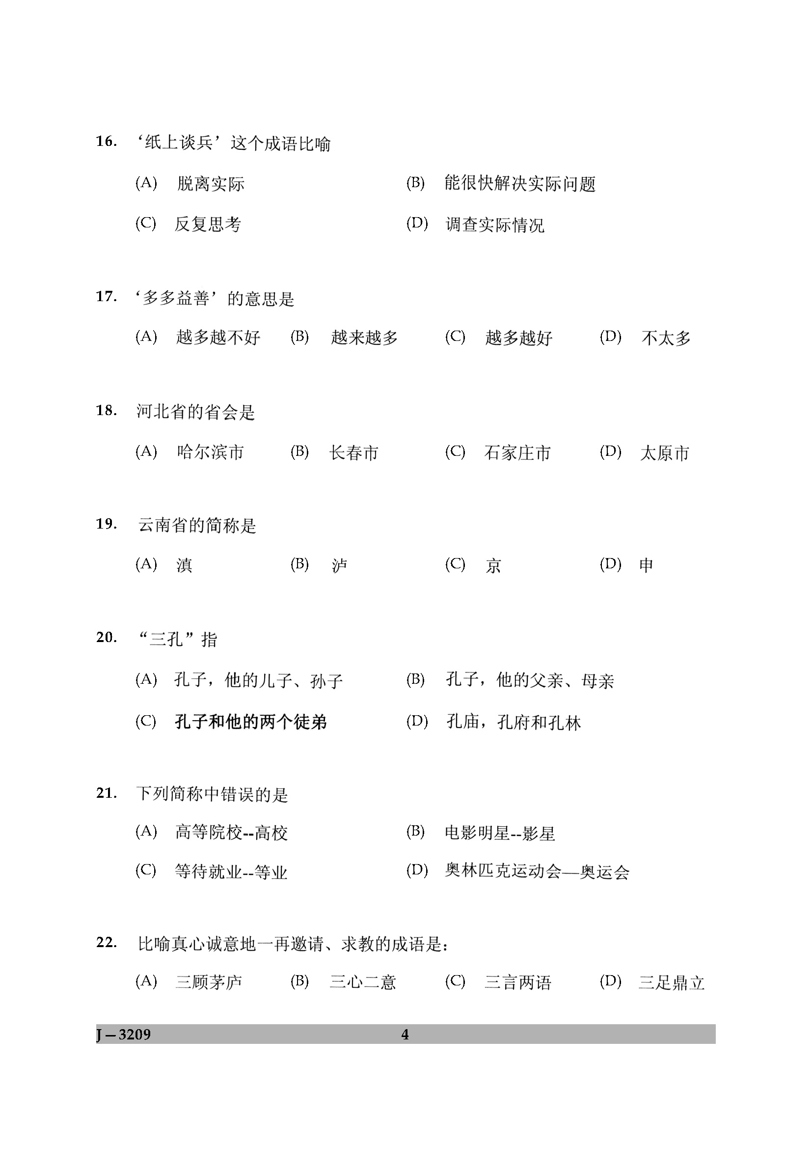 UGC NET Chinese Question Paper II June 2009 4