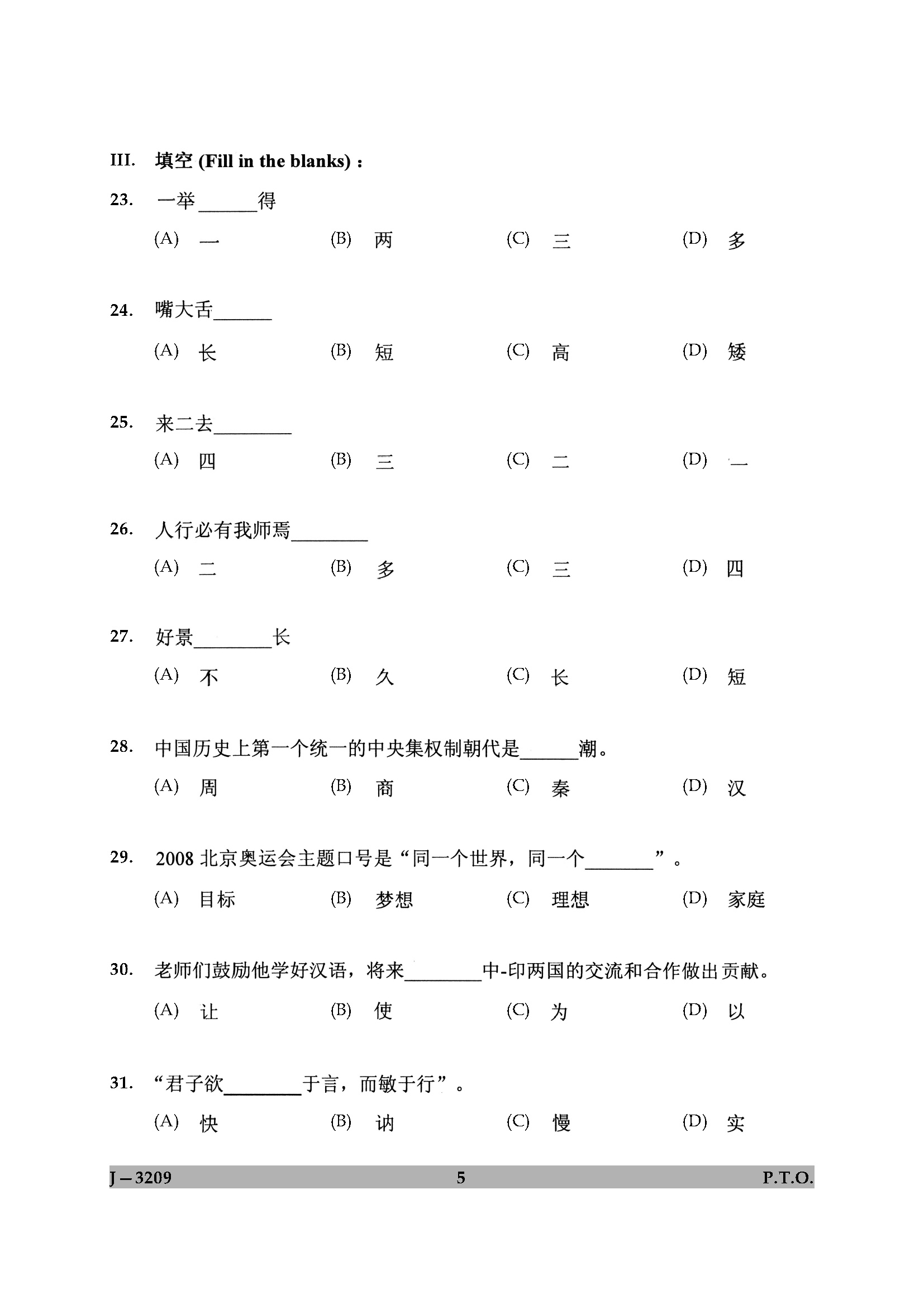 UGC NET Chinese Question Paper II June 2009 5