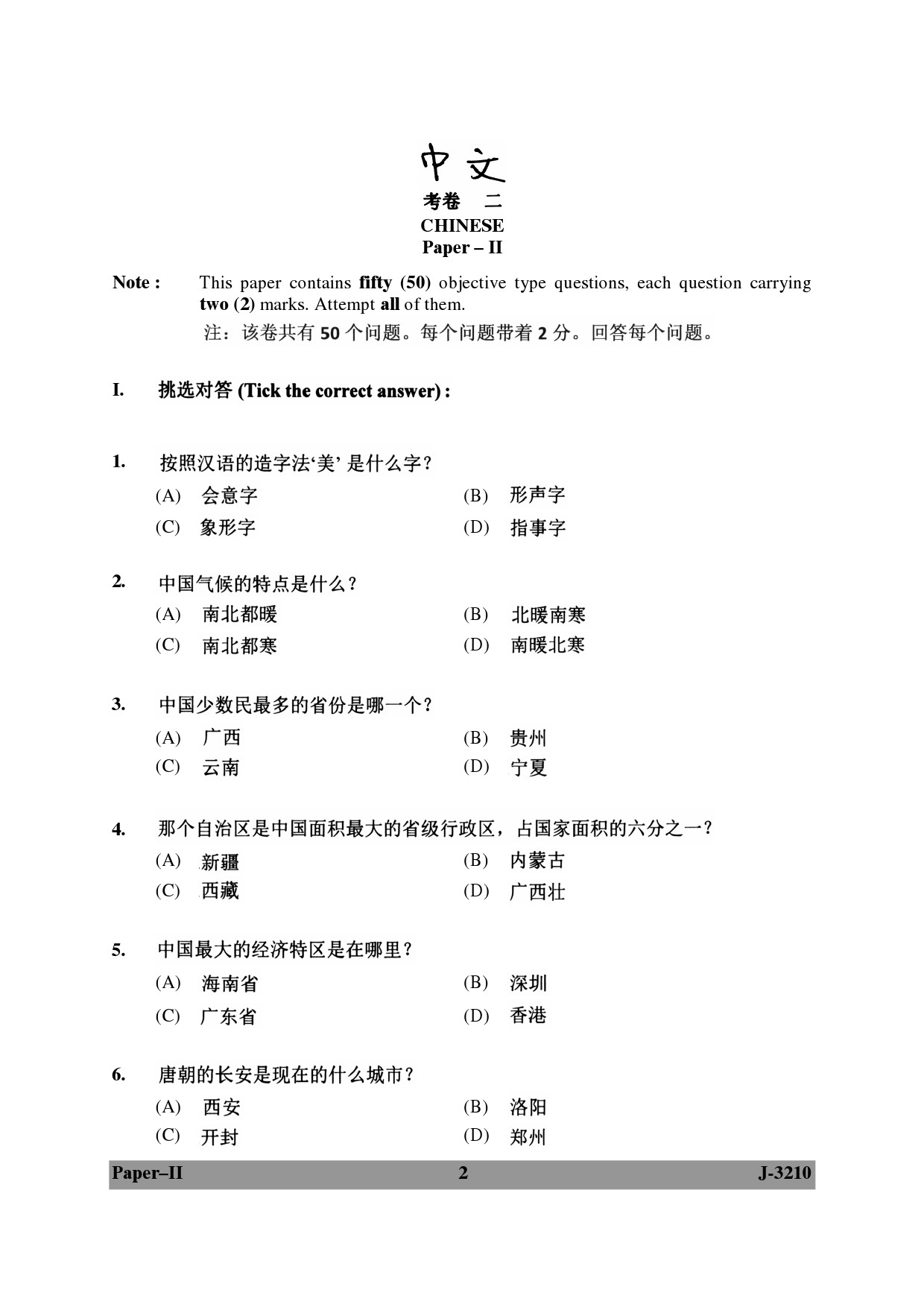 UGC NET Chinese Question Paper II June 2010 2