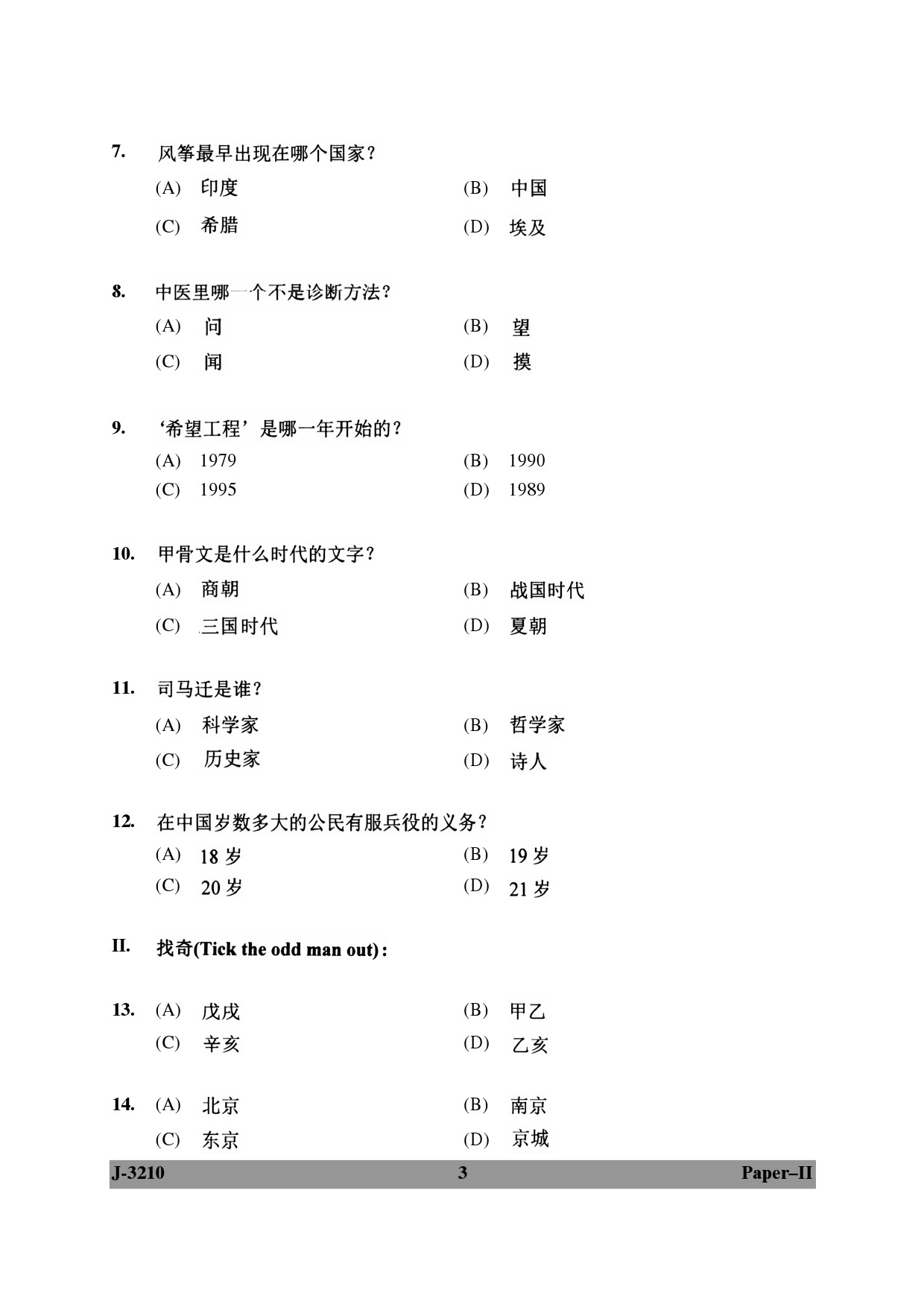 UGC NET Chinese Question Paper II June 2010 3