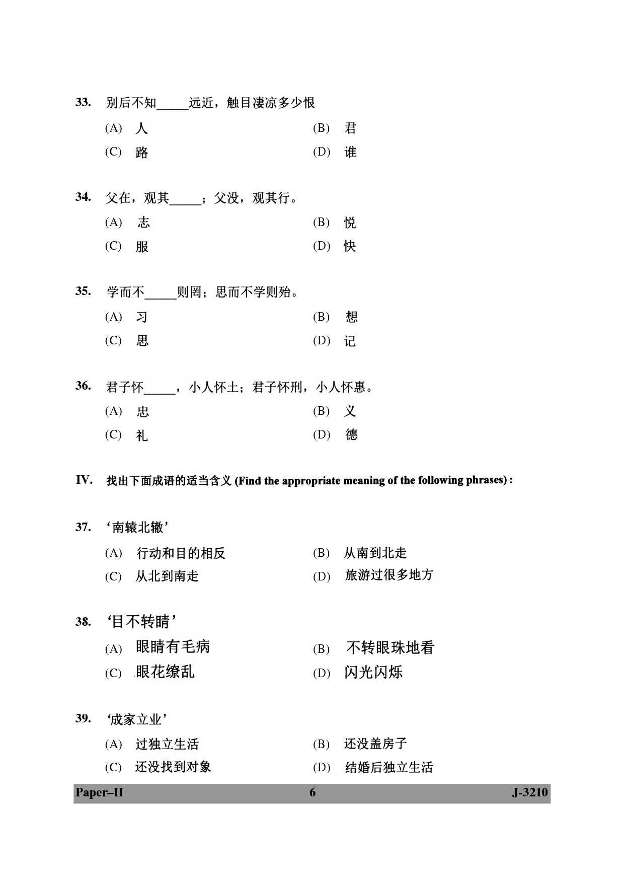 UGC NET Chinese Question Paper II June 2010 6