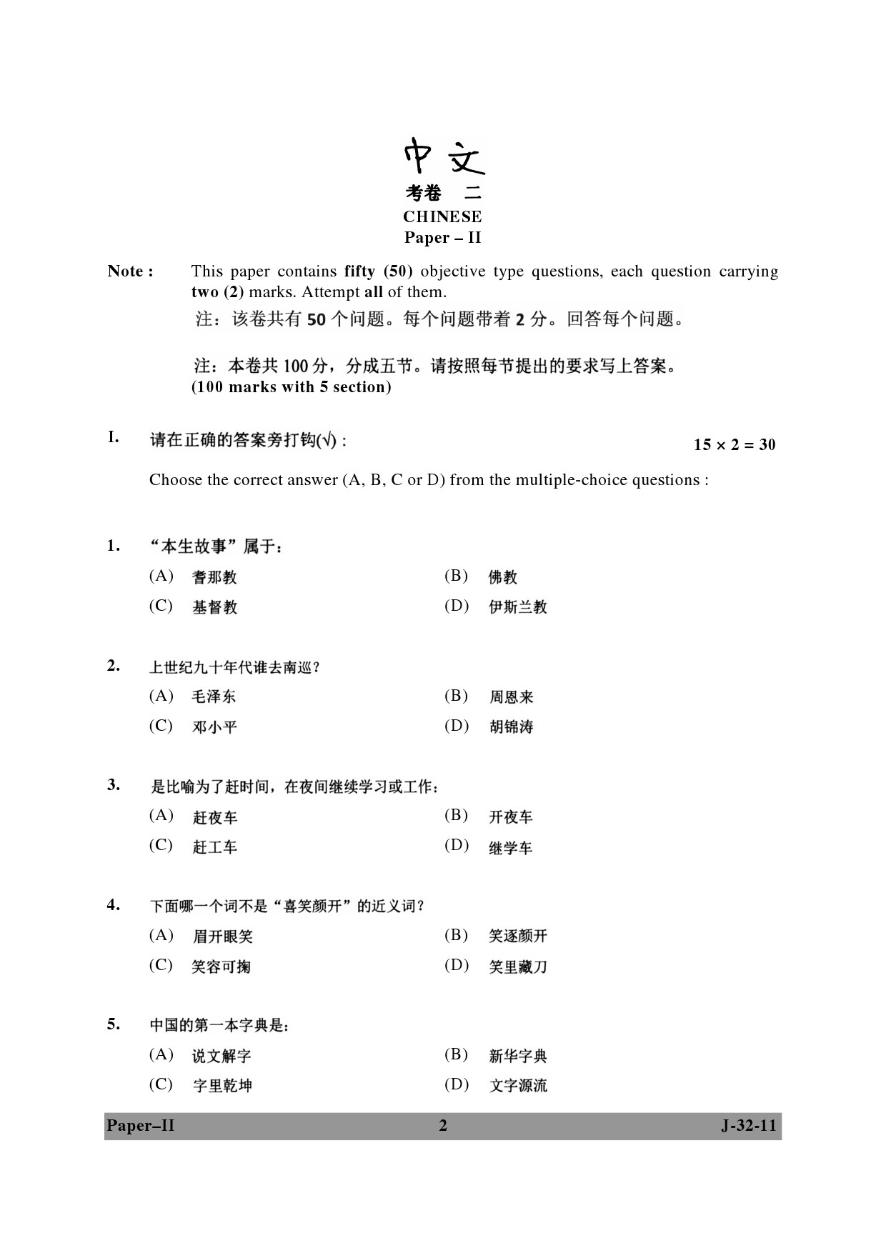 UGC NET Chinese Question Paper II June 2011 2