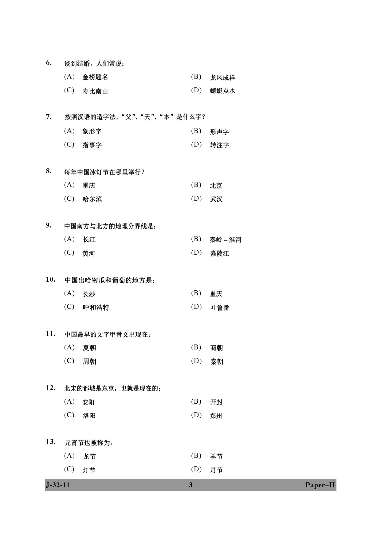 UGC NET Chinese Question Paper II June 2011 3