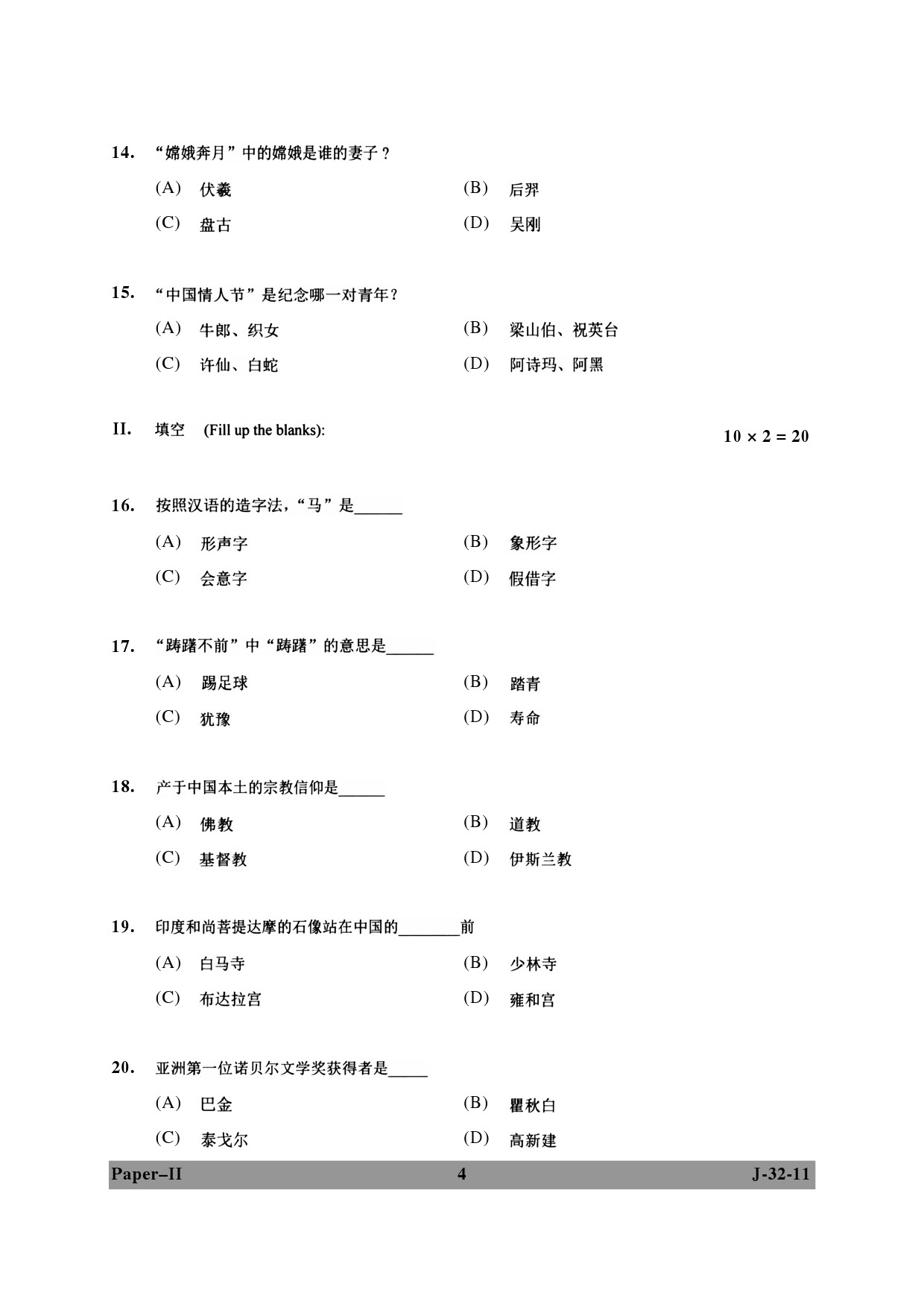 UGC NET Chinese Question Paper II June 2011 4