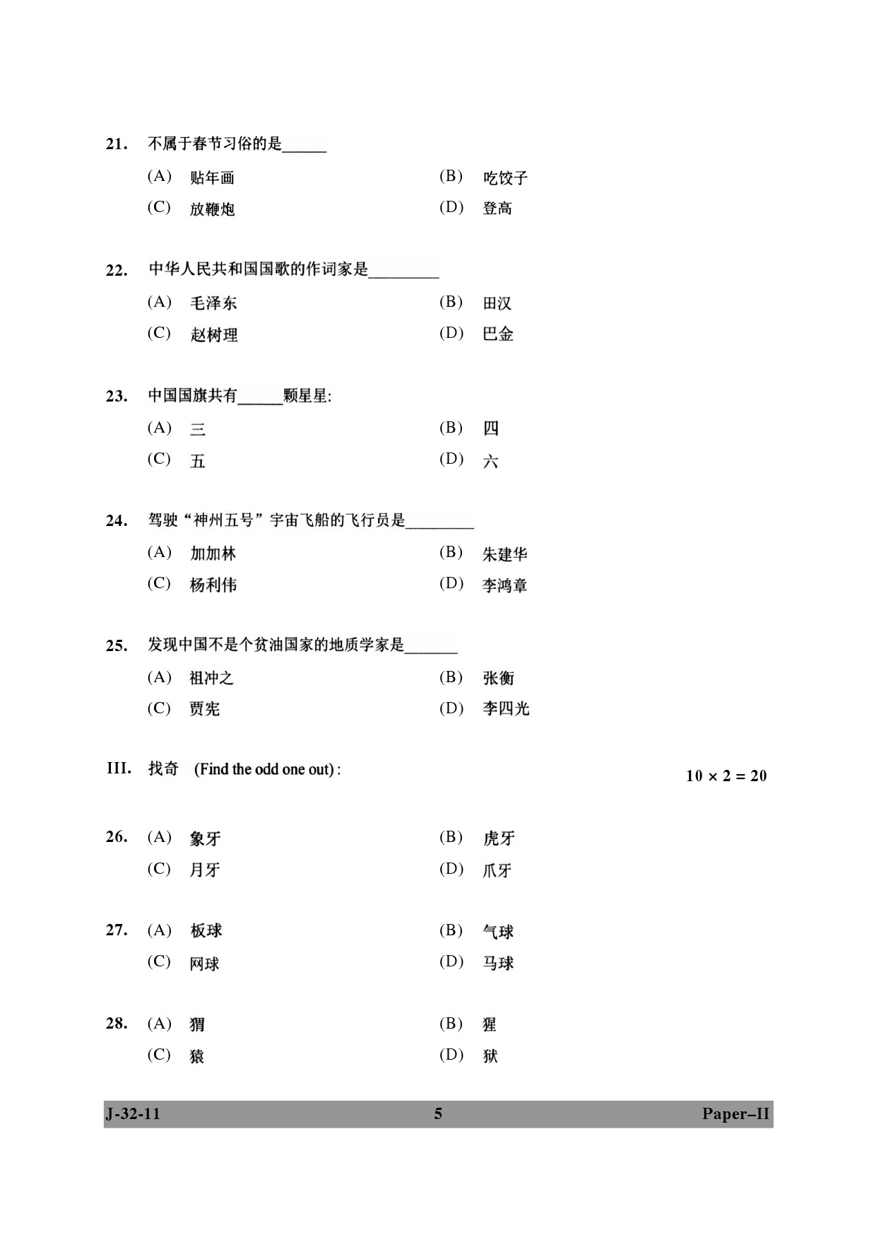 UGC NET Chinese Question Paper II June 2011 5