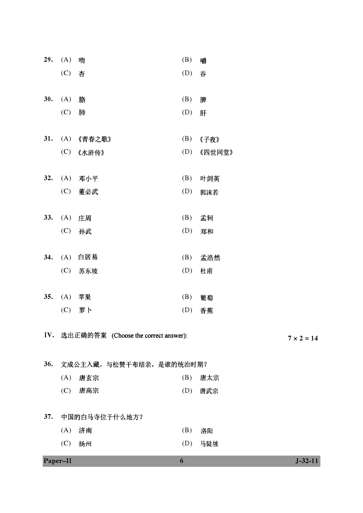 UGC NET Chinese Question Paper II June 2011 6