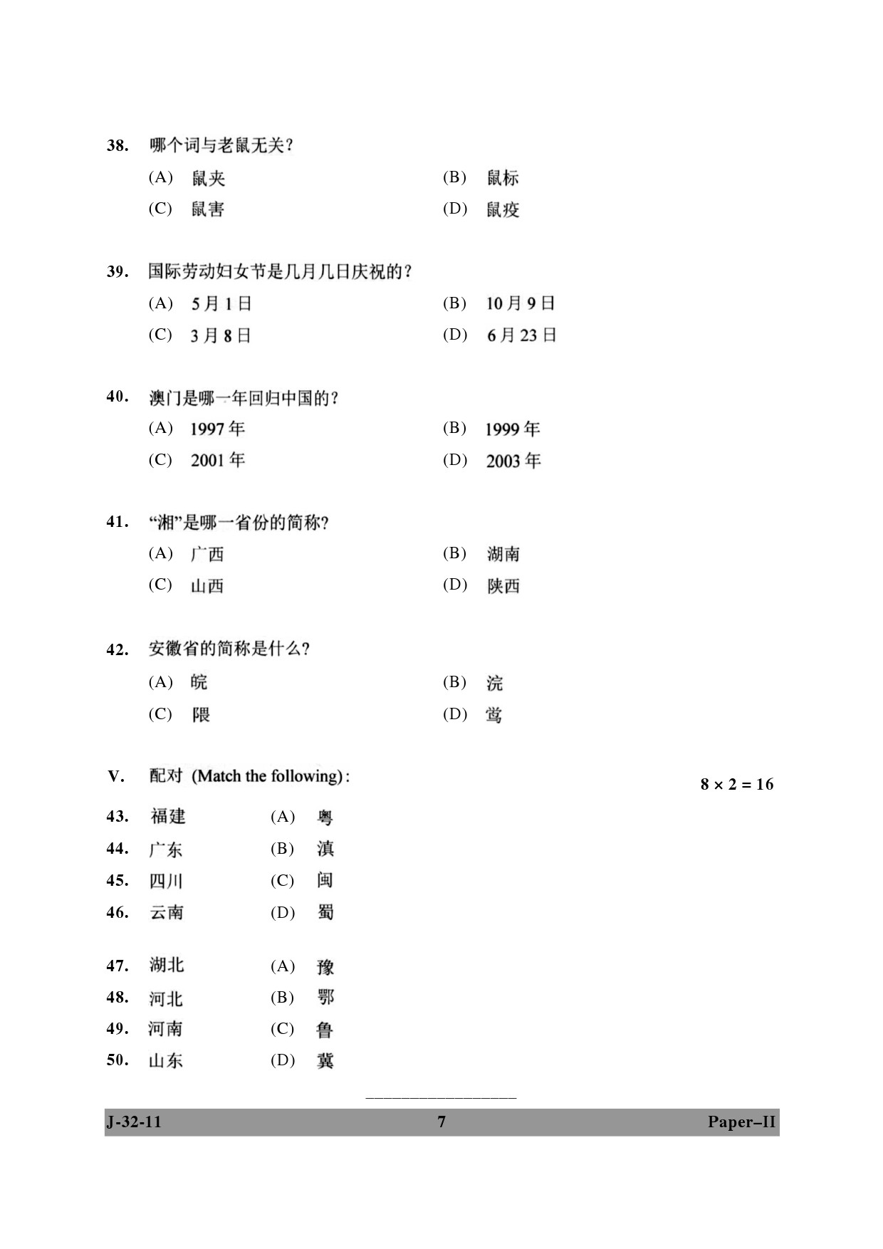 UGC NET Chinese Question Paper II June 2011 7