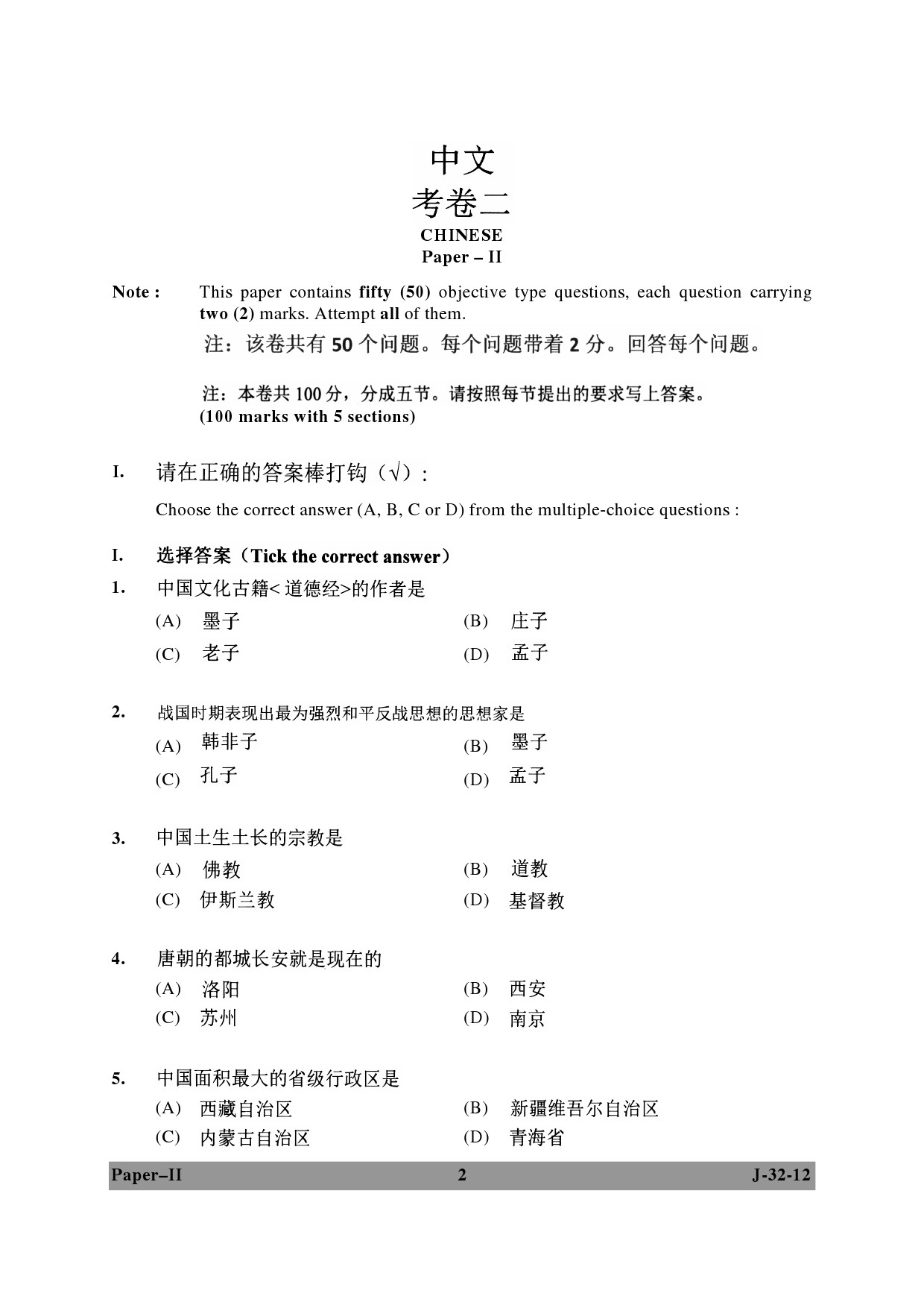 UGC NET Chinese Question Paper II June 2012 2