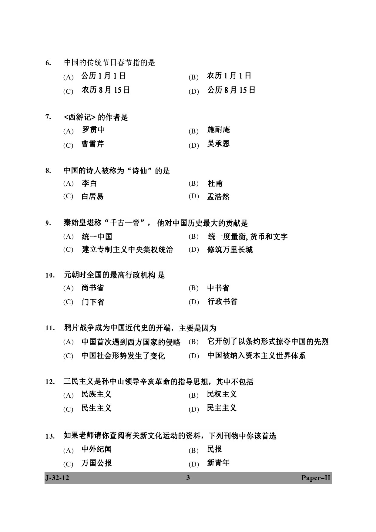 UGC NET Chinese Question Paper II June 2012 3