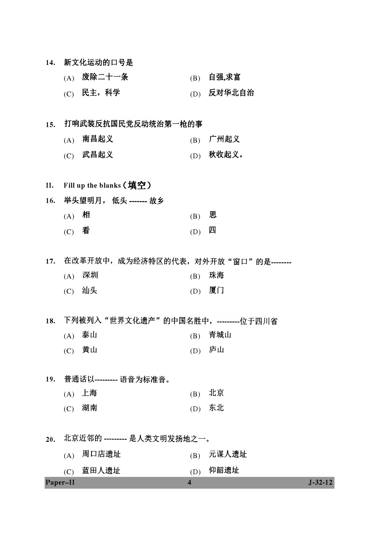 UGC NET Chinese Question Paper II June 2012 4