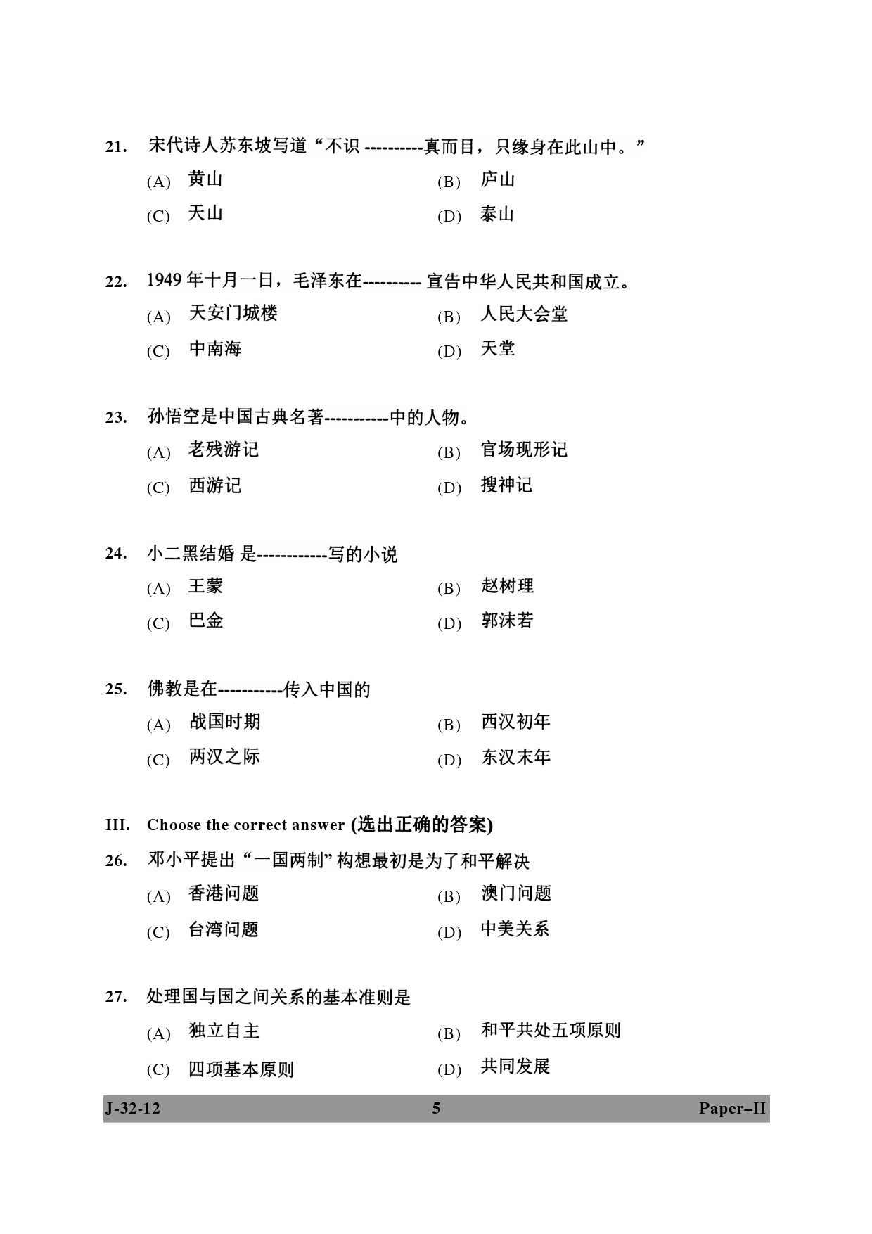 UGC NET Chinese Question Paper II June 2012 5