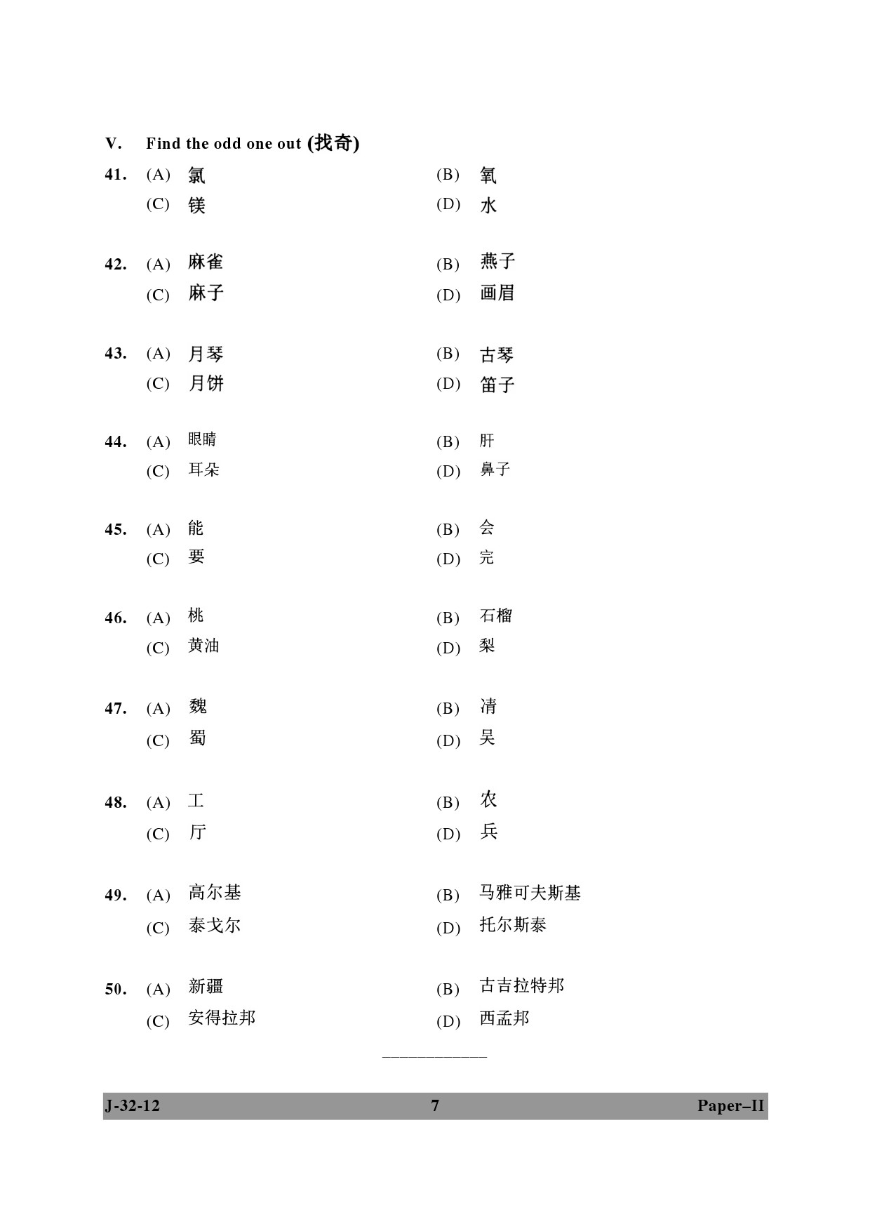 UGC NET Chinese Question Paper II June 2012 7